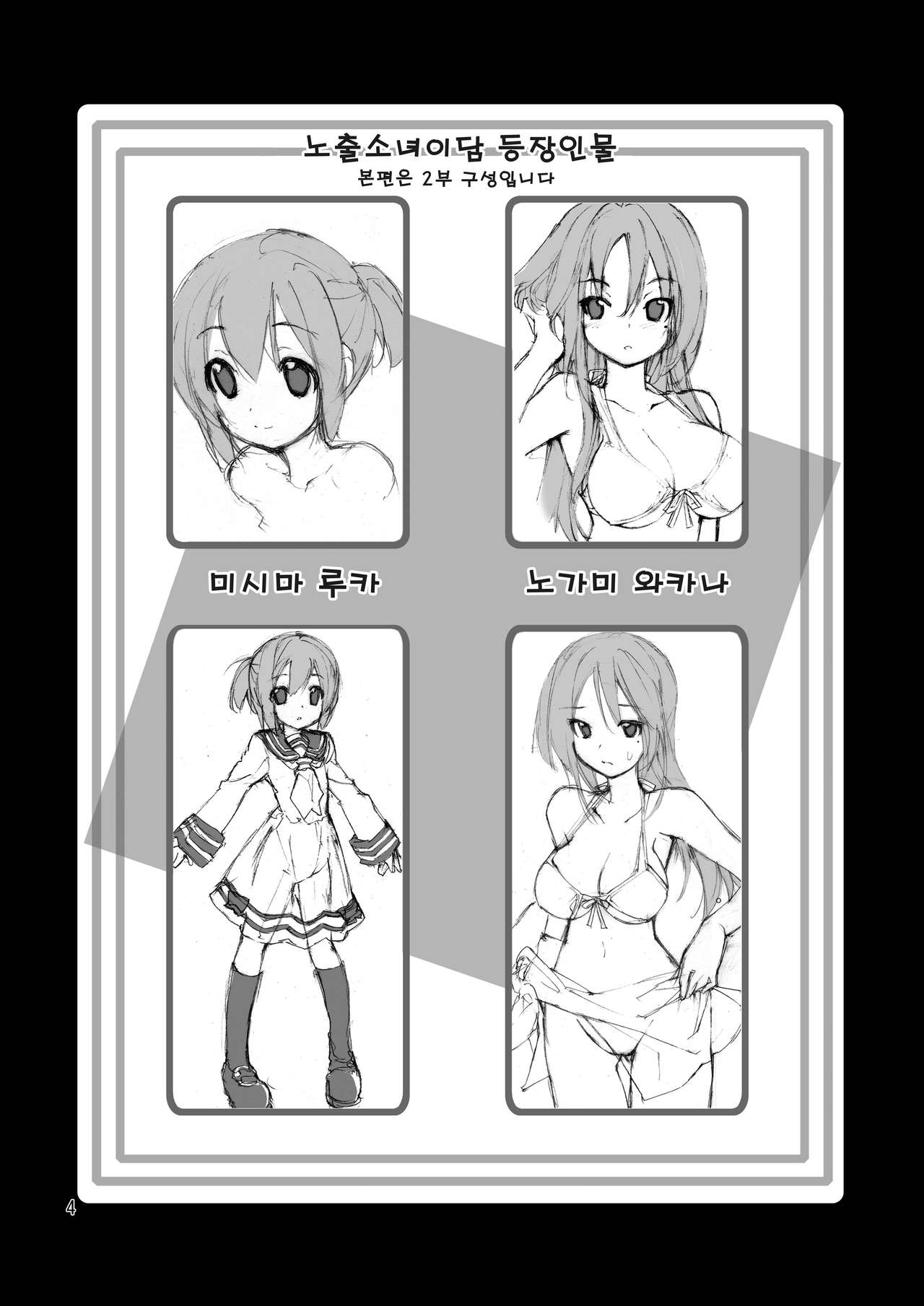 Roshutsu Shoujo Itan | 노출소녀이담 1편 page 4 full