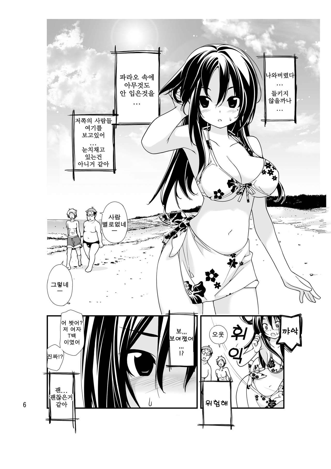 Roshutsu Shoujo Itan | 노출소녀이담 1편 page 6 full