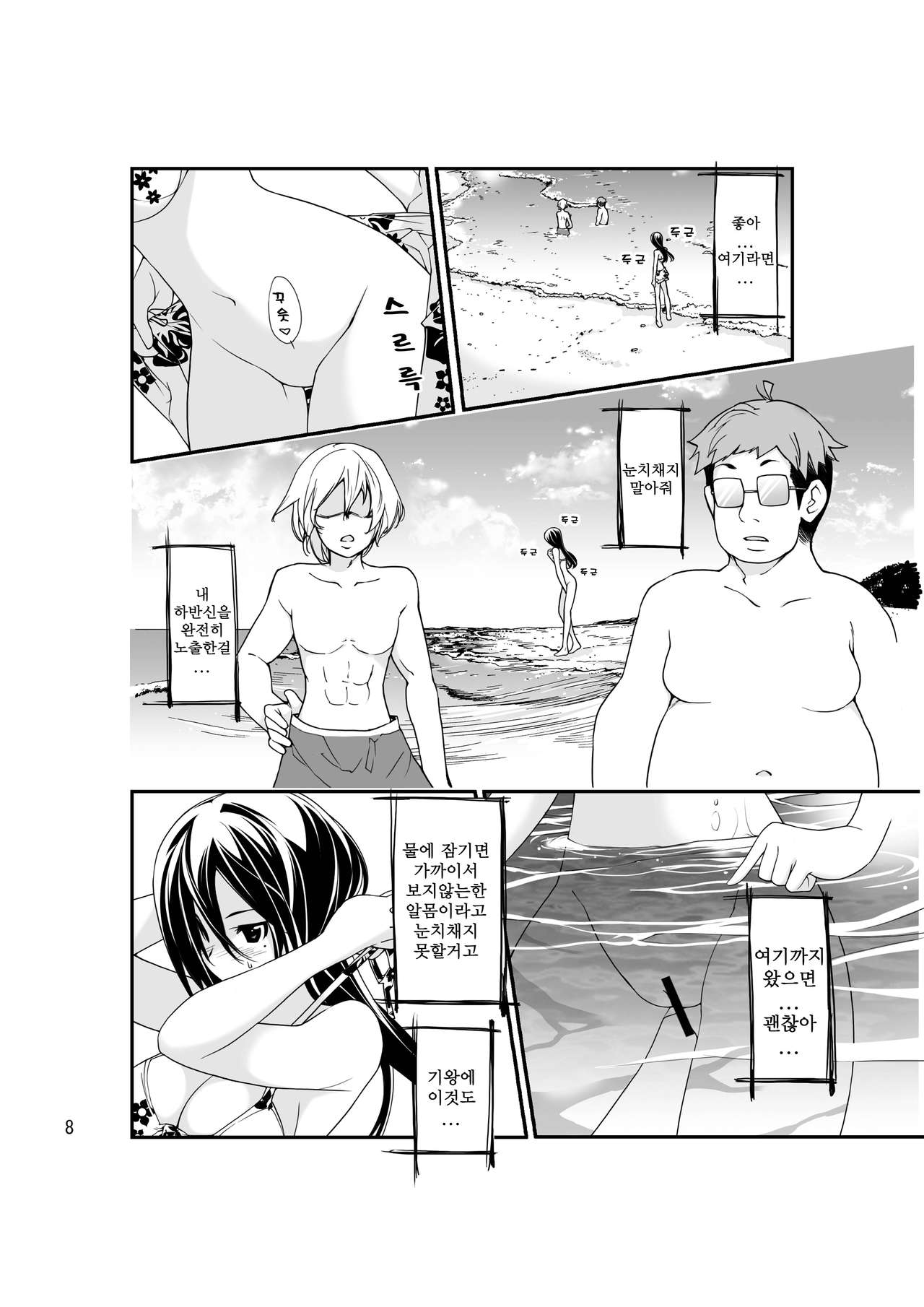 Roshutsu Shoujo Itan | 노출소녀이담 1편 page 8 full