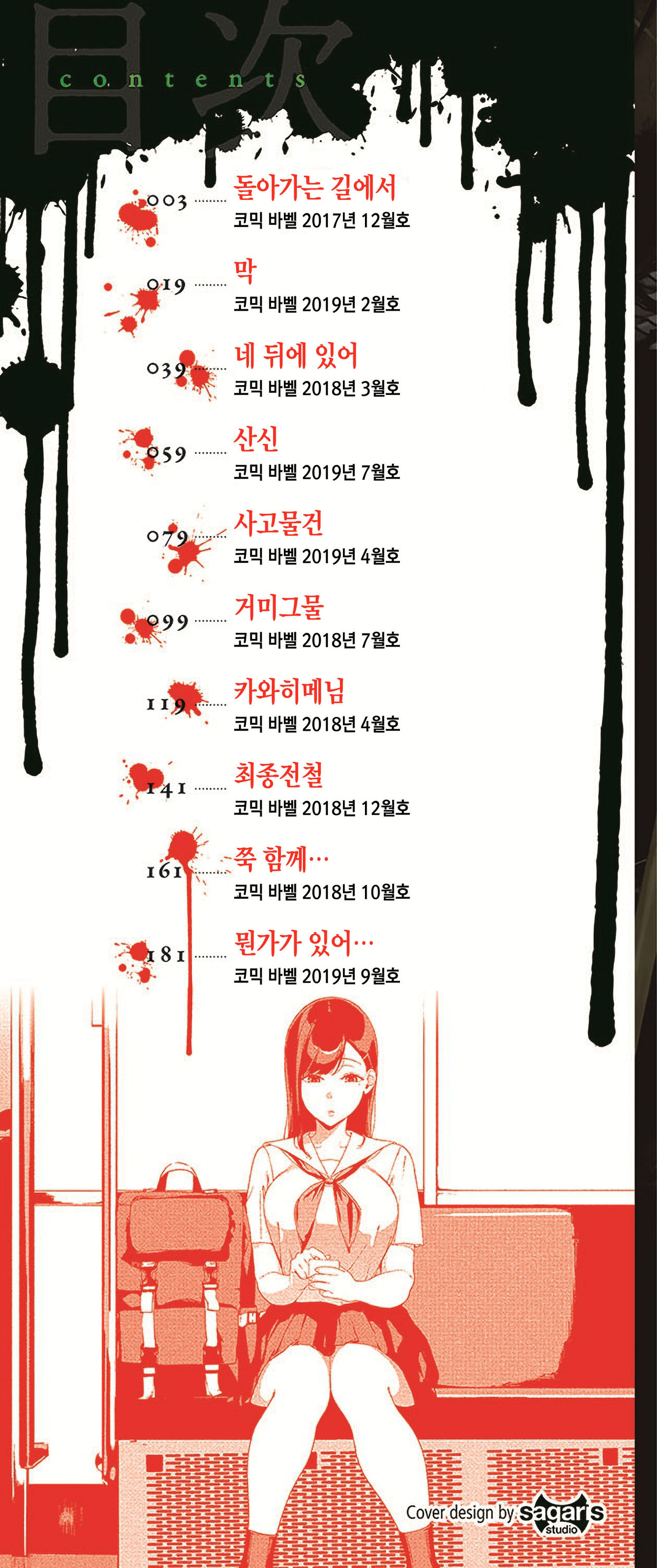 Etsuran Chuui | 열람주의 page 2 full