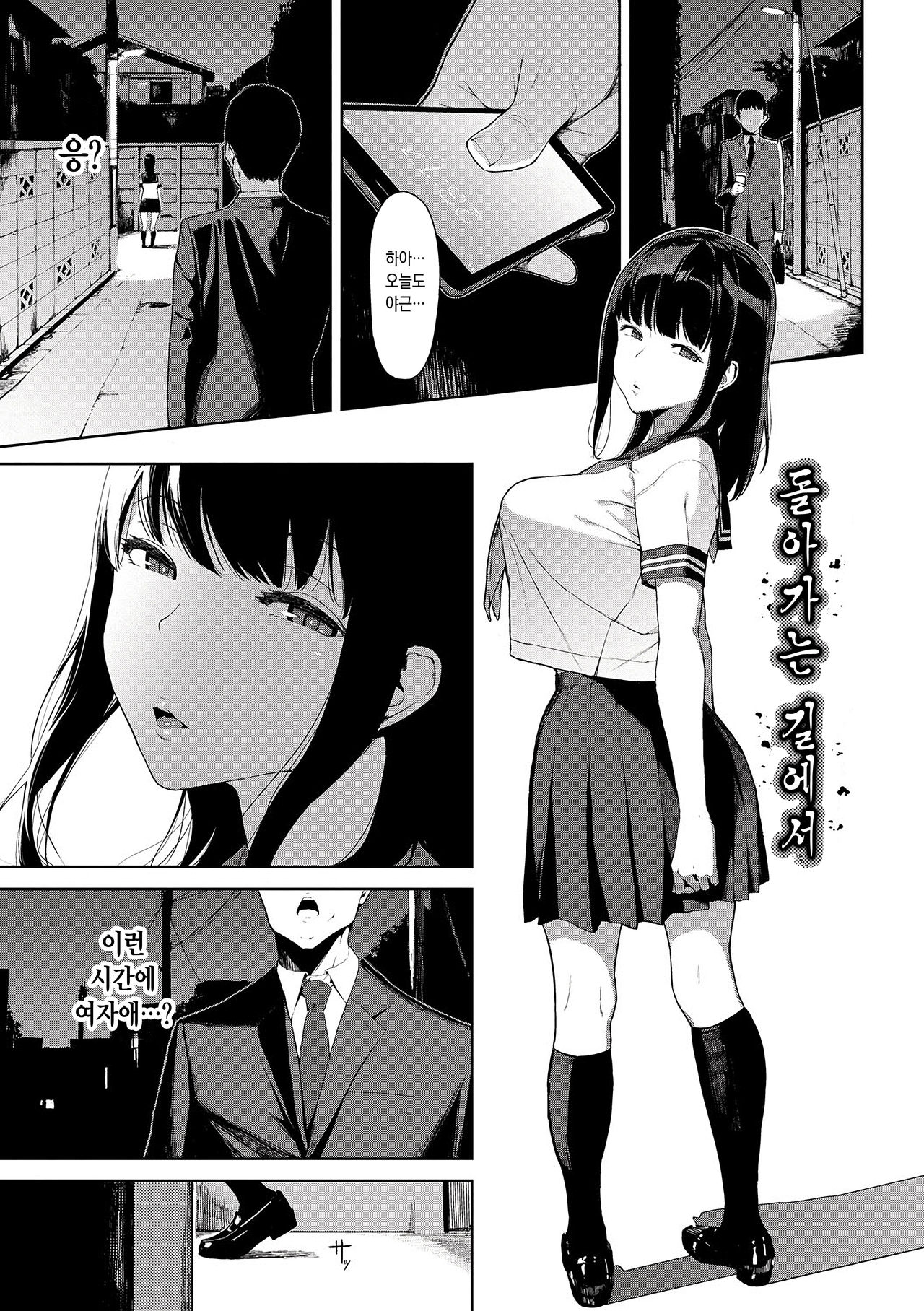 Etsuran Chuui | 열람주의 page 3 full