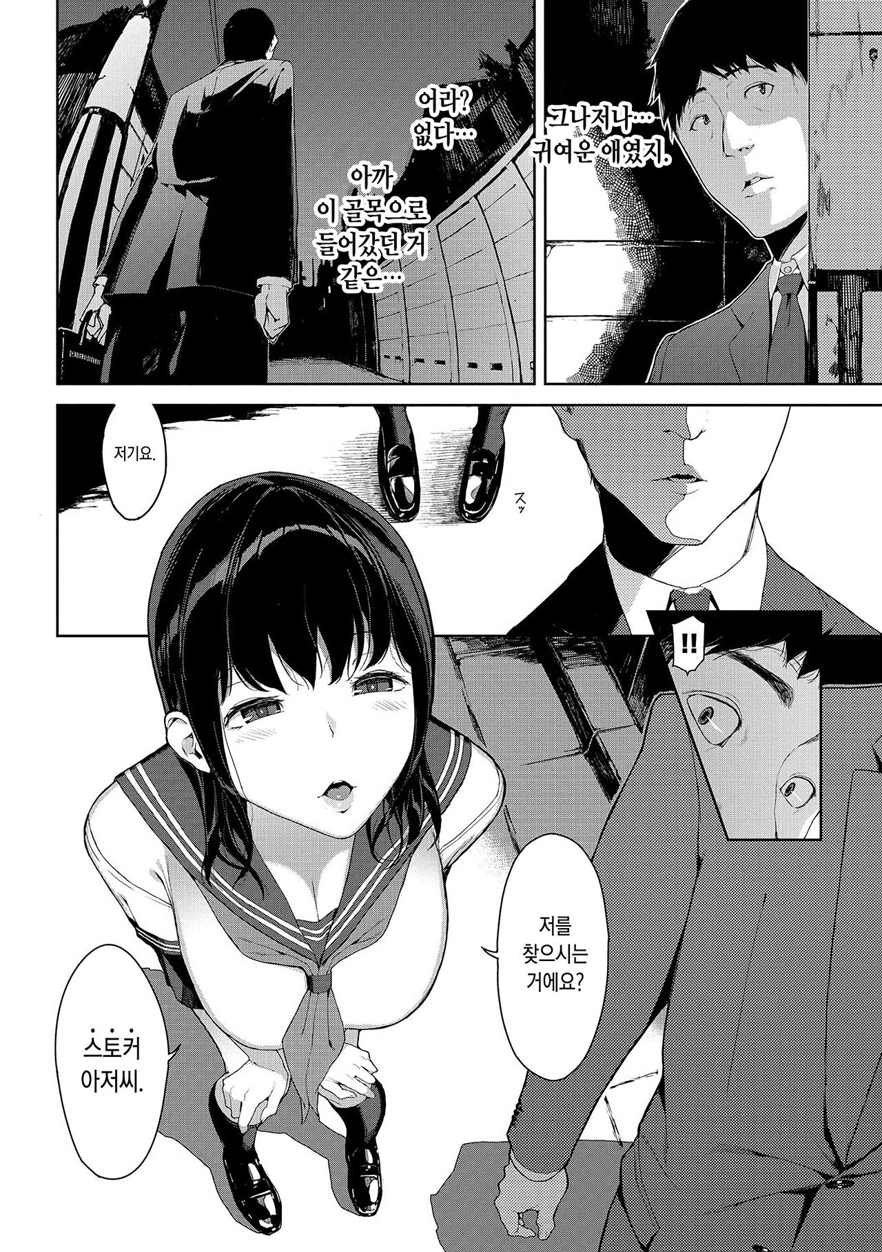Etsuran Chuui | 열람주의 page 4 full
