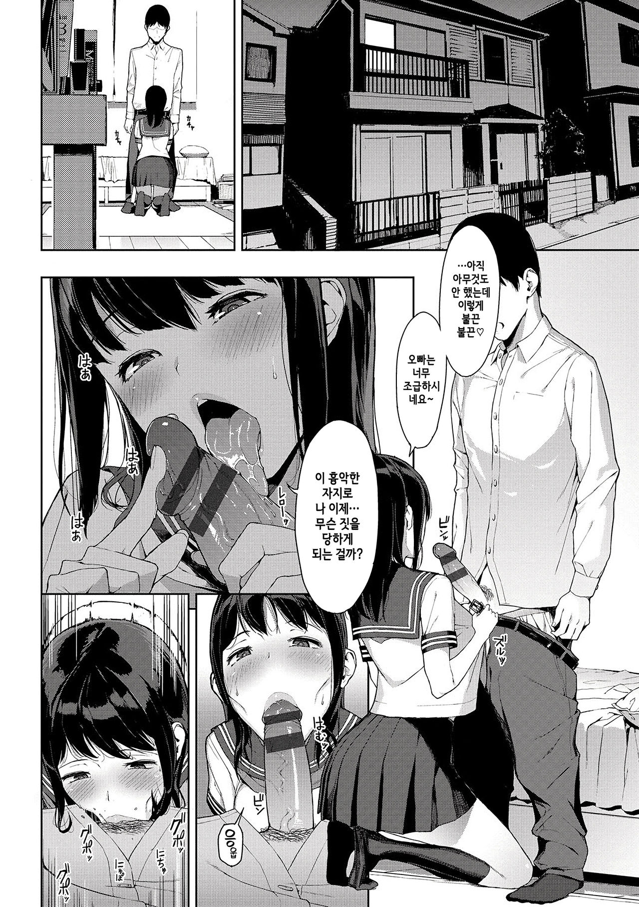 Etsuran Chuui | 열람주의 page 6 full