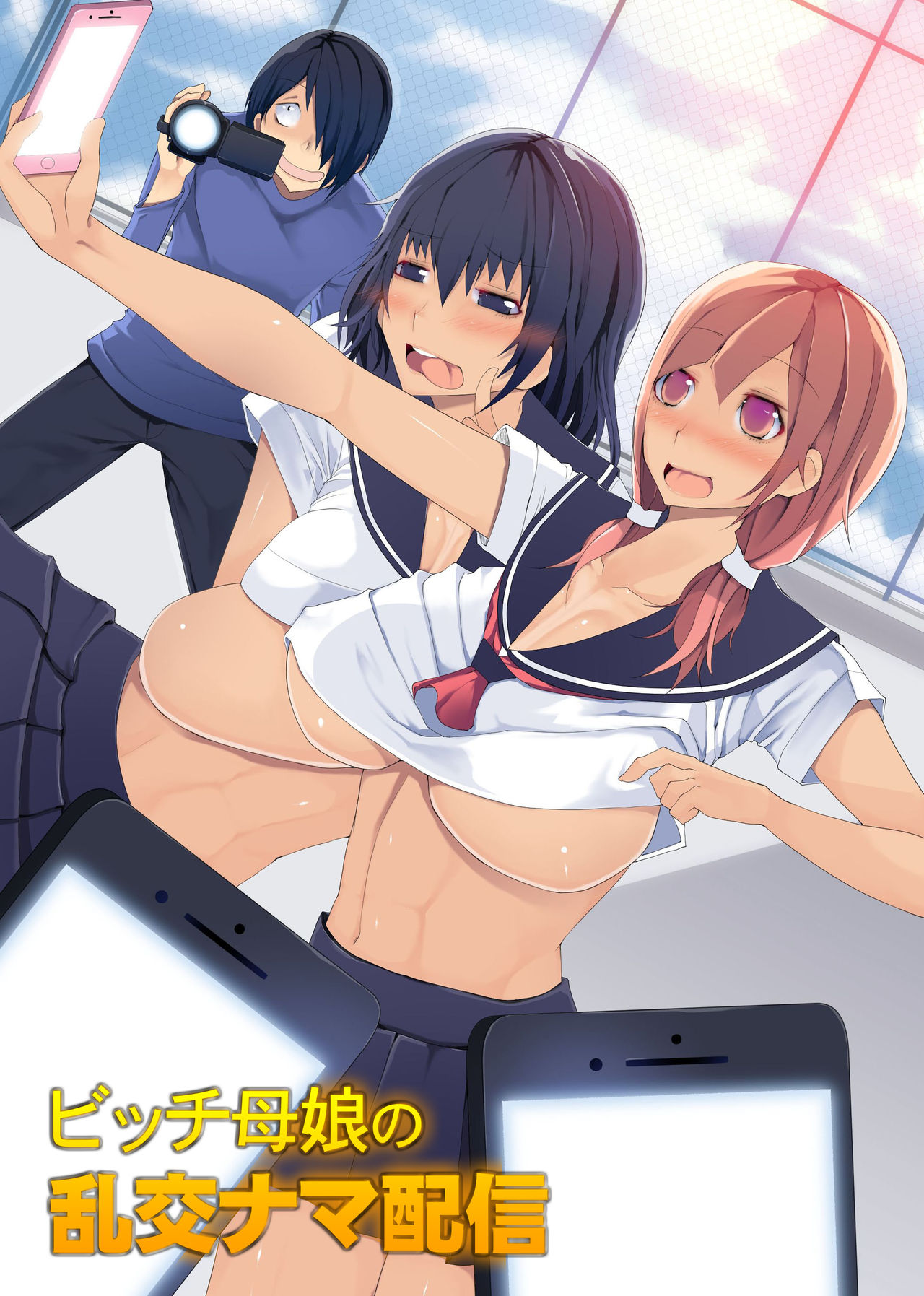Bitch Oyako no Rankou Nama Haishin ~Watashi-tach de Ippai Shikotte ne~ page 1 full