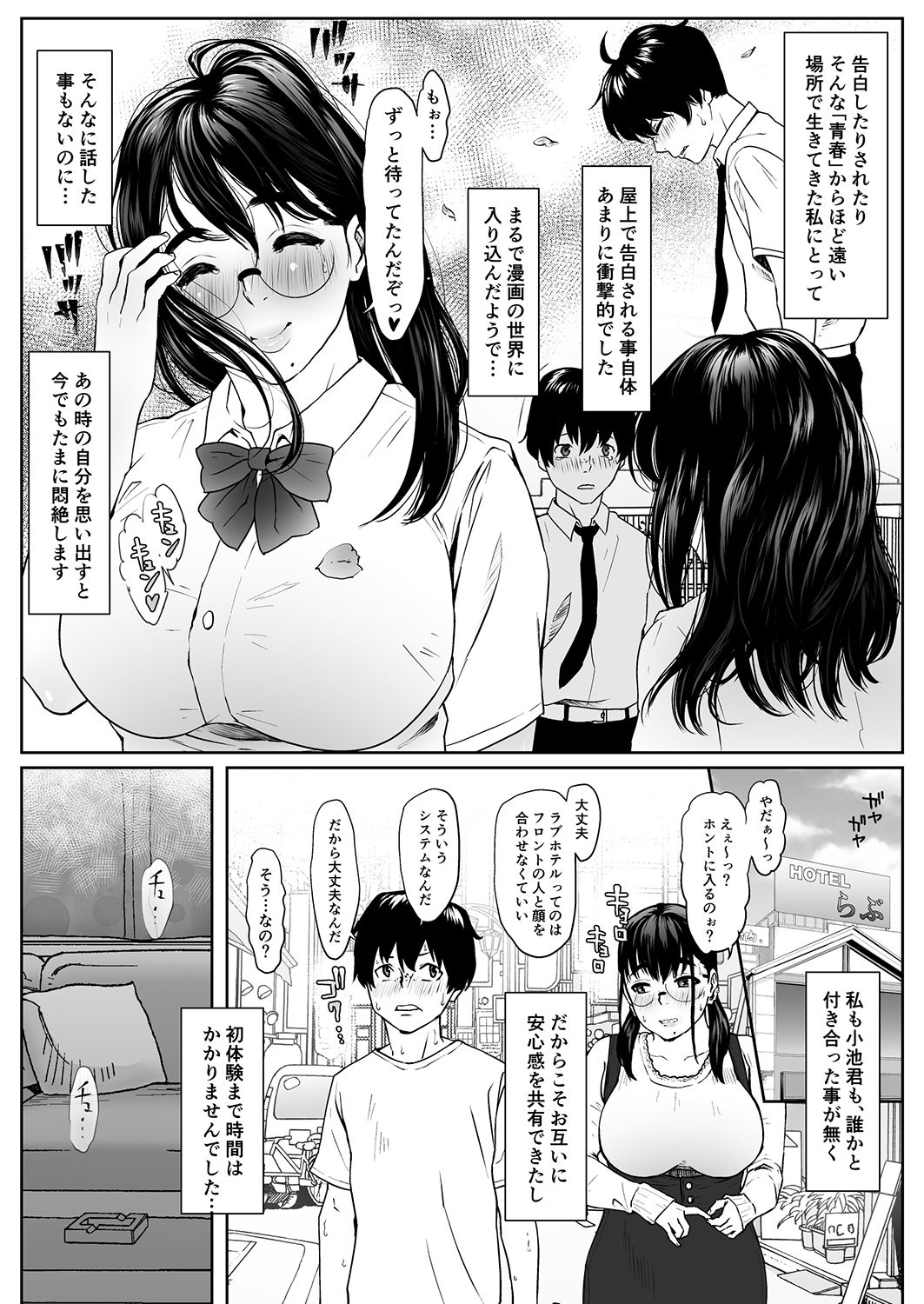 Saru no Shiri Warai page 6 full