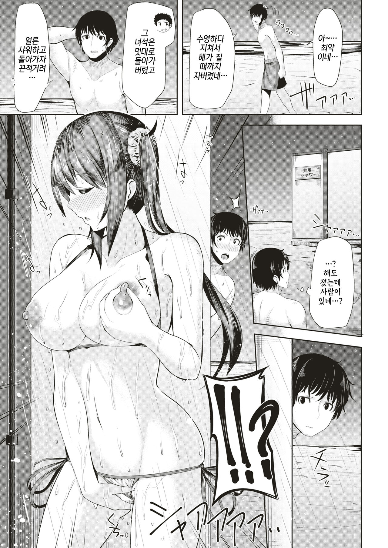Bitch On The Beach | 빗치 온 더 비치 page 3 full