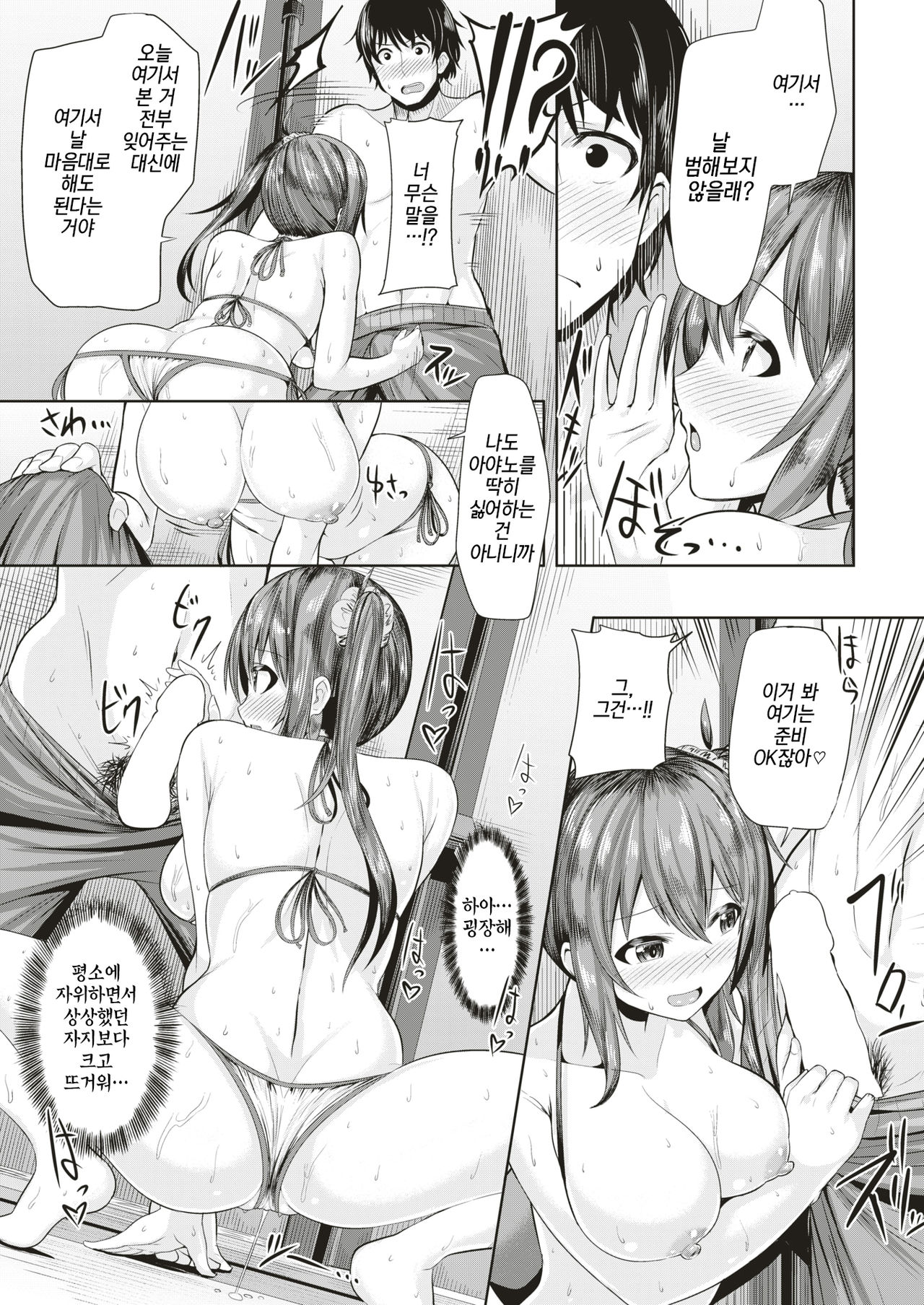 Bitch On The Beach | 빗치 온 더 비치 page 7 full