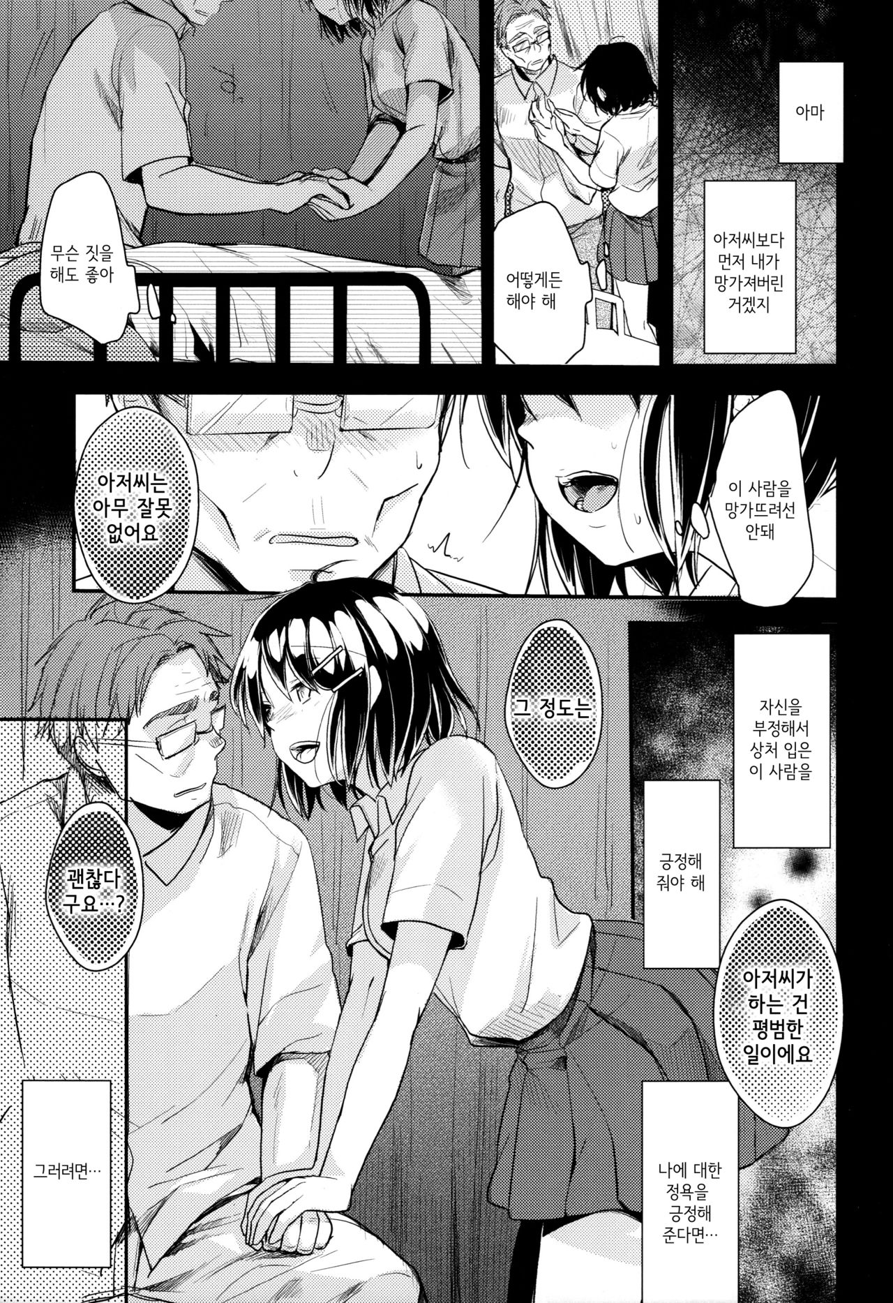 Oji-san to Watashi | 아저씨와 나 page 10 full