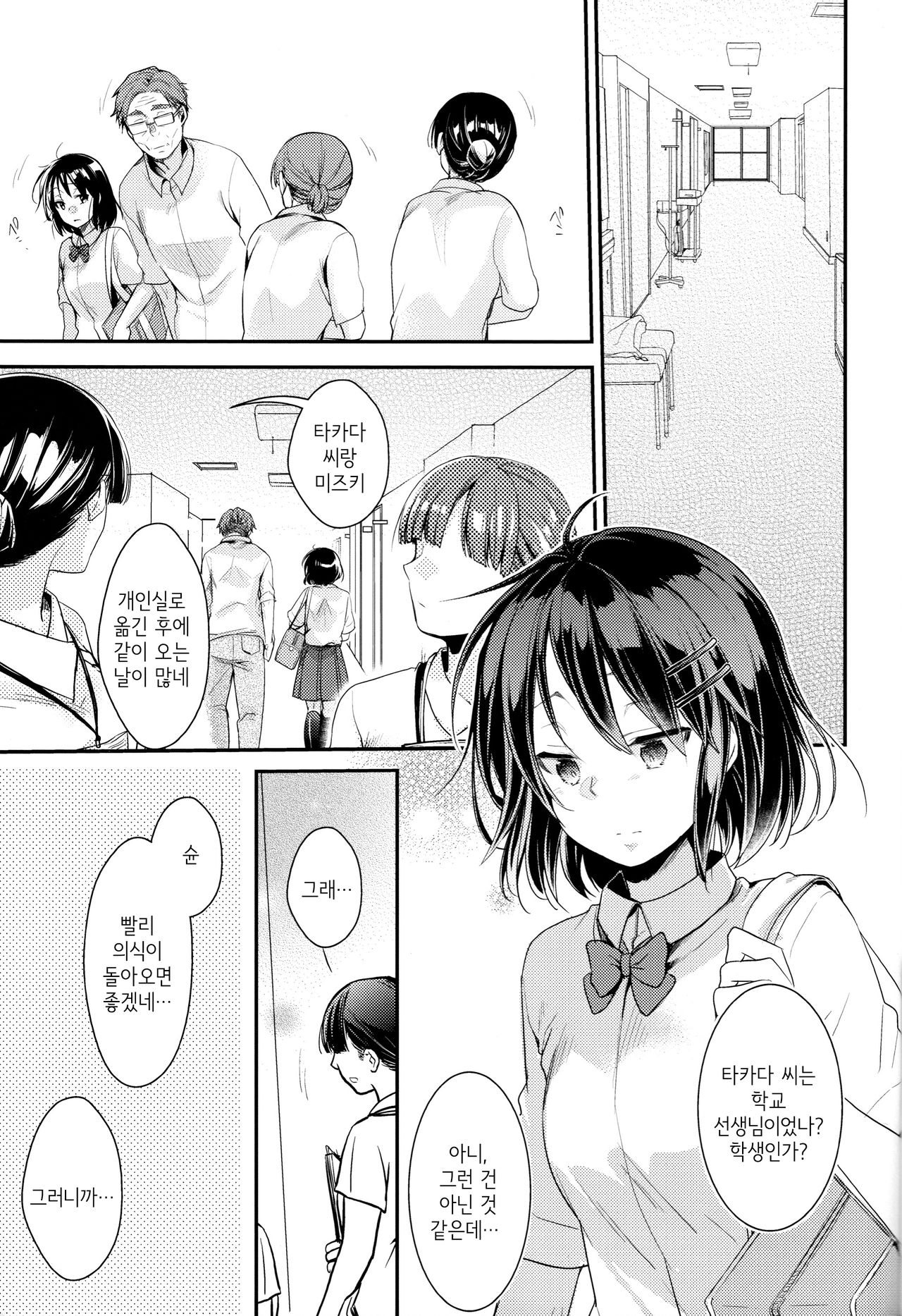 Oji-san to Watashi | 아저씨와 나 page 2 full
