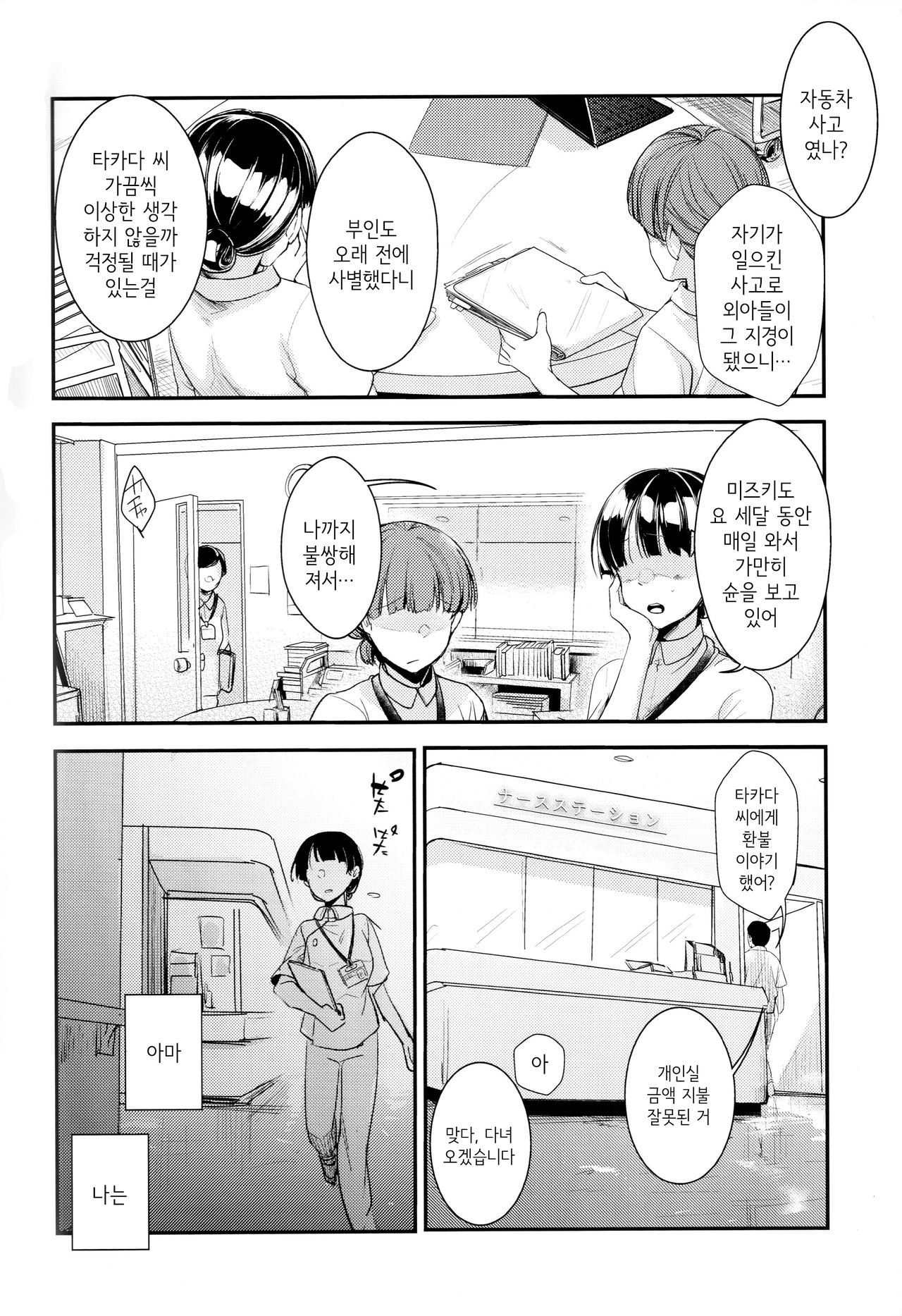 Oji-san to Watashi | 아저씨와 나 page 3 full