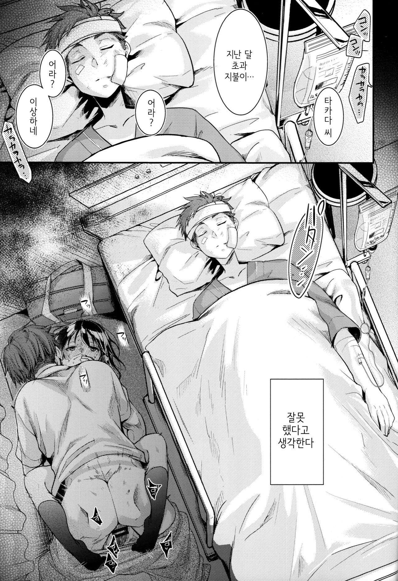 Oji-san to Watashi | 아저씨와 나 page 4 full