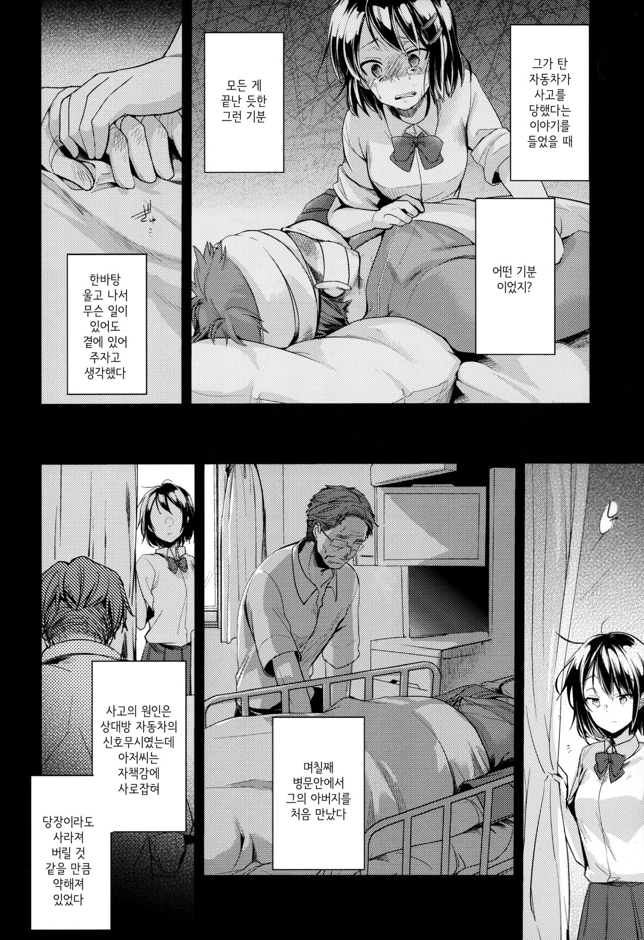 Oji-san to Watashi | 아저씨와 나 page 5 full