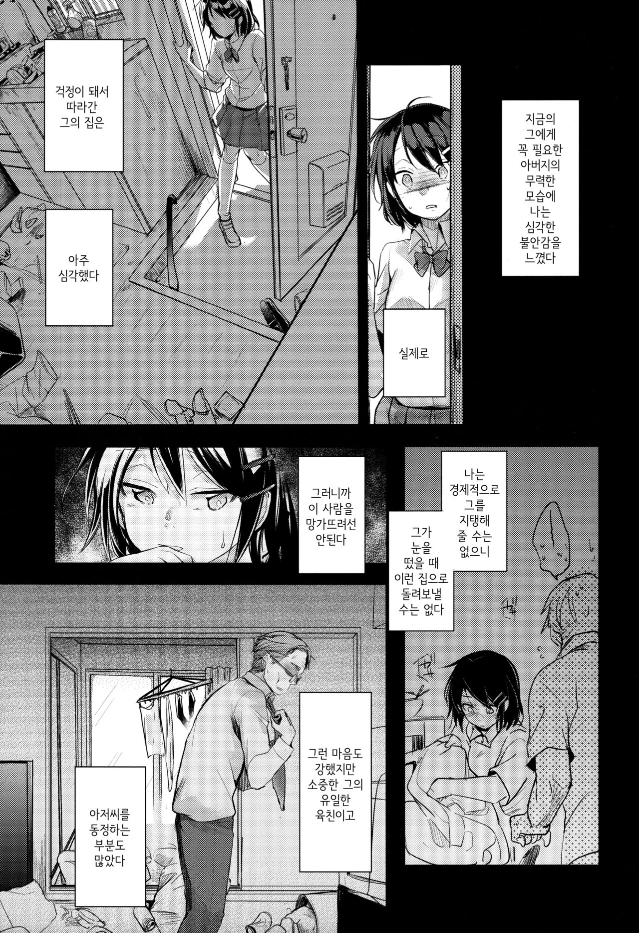 Oji-san to Watashi | 아저씨와 나 page 6 full