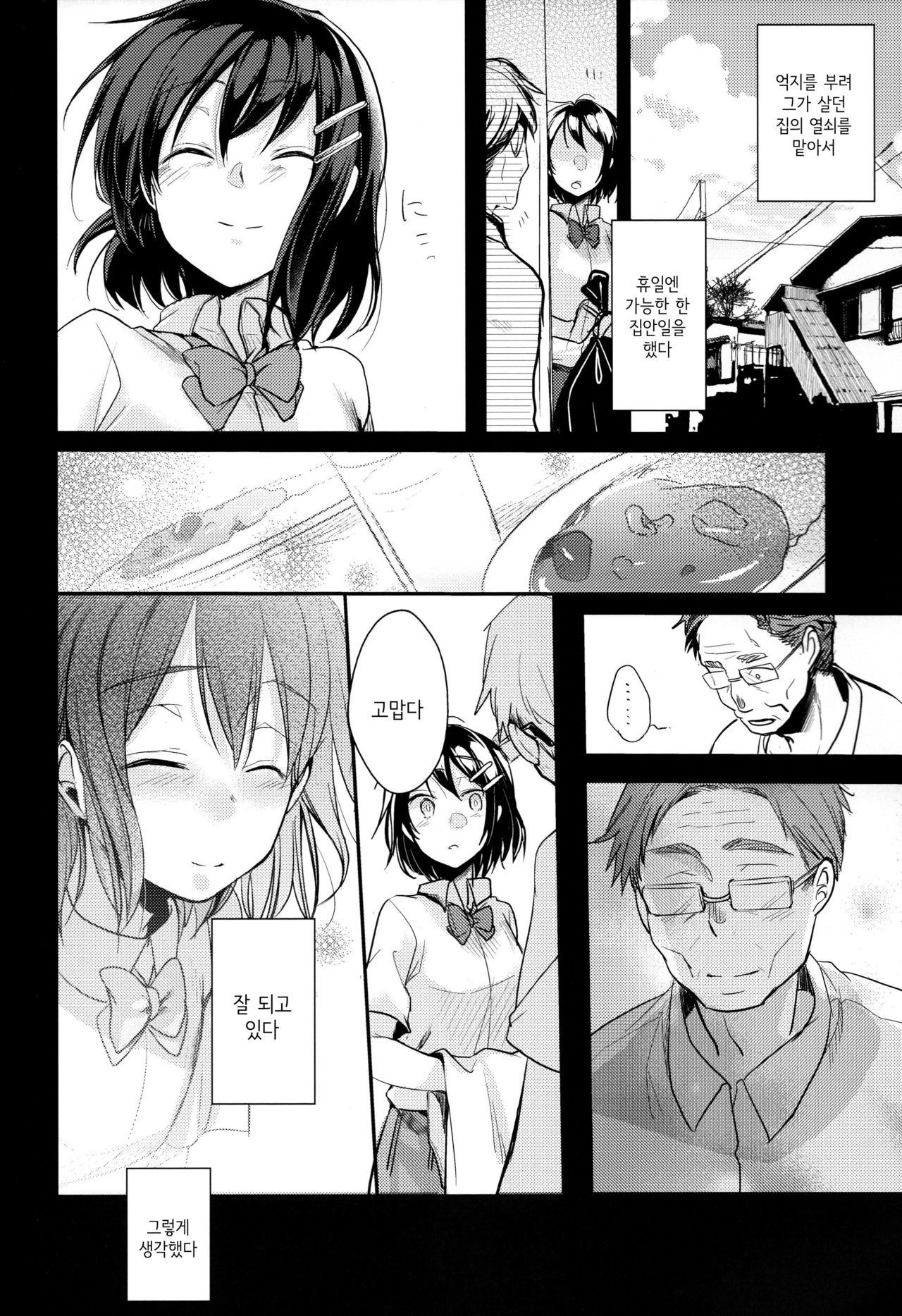 Oji-san to Watashi | 아저씨와 나 page 7 full