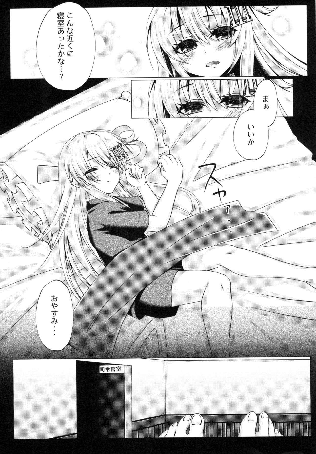 Futon no Naka de Hibiki o Okashita page 7 full