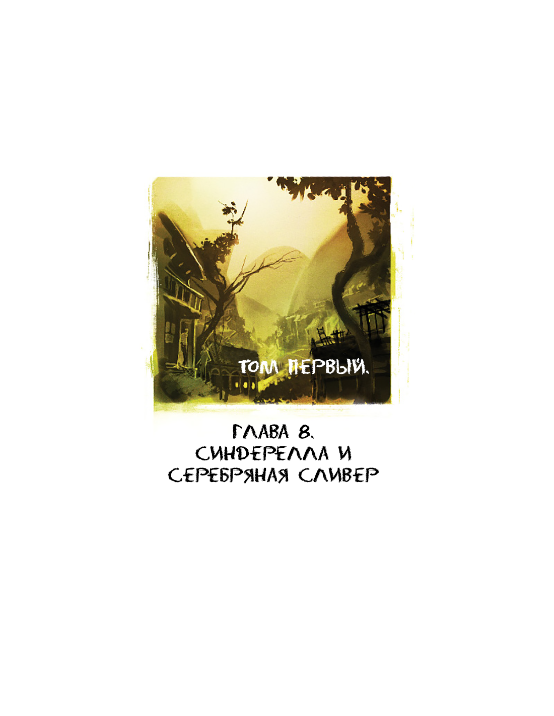 I Roved Out in Search of Truth and Love Ch.8 page 2 full