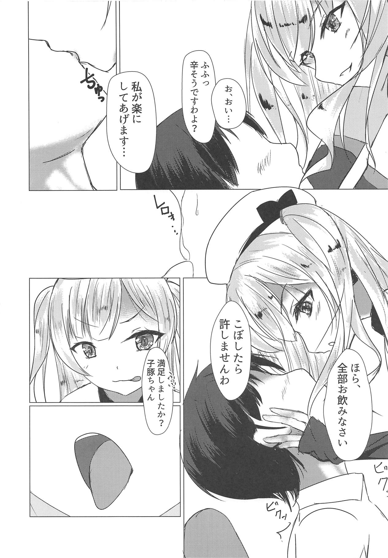 Ajax-sama datte H Shitai! page 5 full