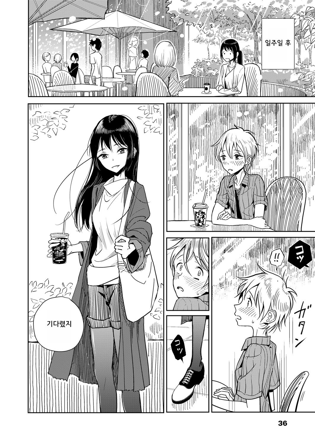 Shitsuke | 예의범절 page 8 full