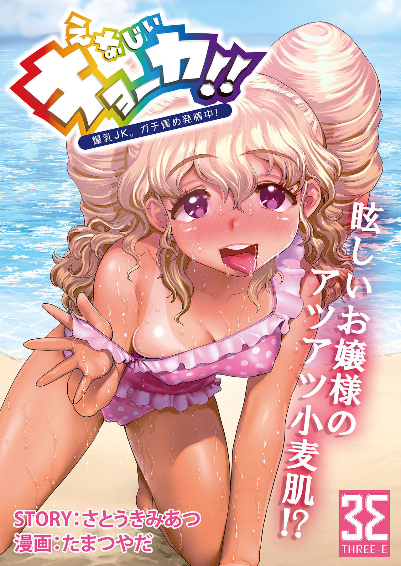 Energy Kyo-ka!! ~Bakunyuu JK. Gachi Zeme Hatsujou Chuu!~ Omata de Nukarete Okuchi de Gokugoku? Yuujou to Fukujuu no Semen Gourmet Match!? page 1 full