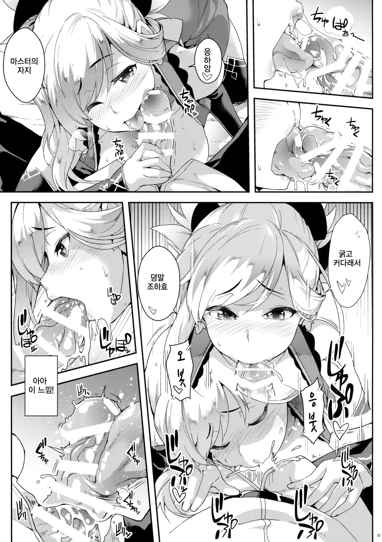 Hodasare Sugite Tatenai no! | 너무 빠져버려서 일어설 수가 없어! page 6 full