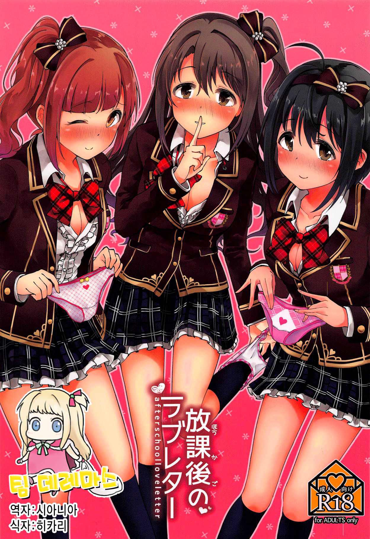 Houkago no Love Letter page 1 full