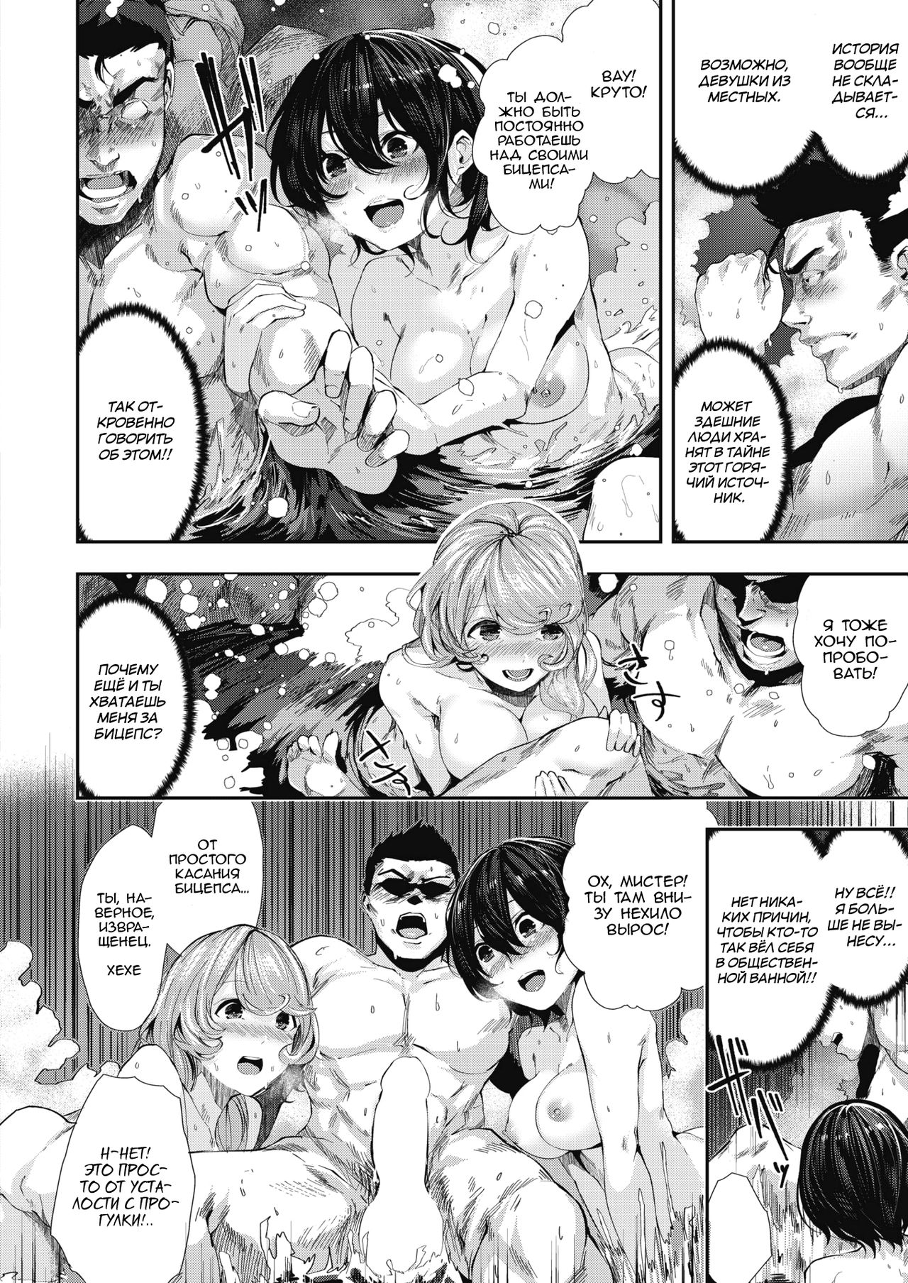 Daiero onsen monogatari | История на горячем источнике page 10 full