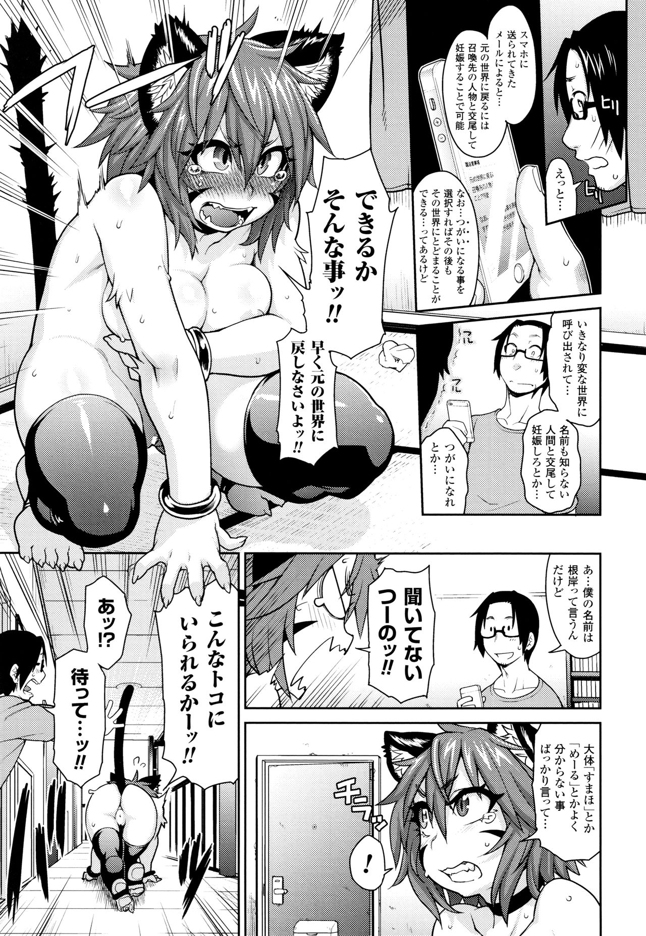 Kemonokko Tsushin ~Risou no Kemomusume, Anata ni Otodoke~ page 8 full