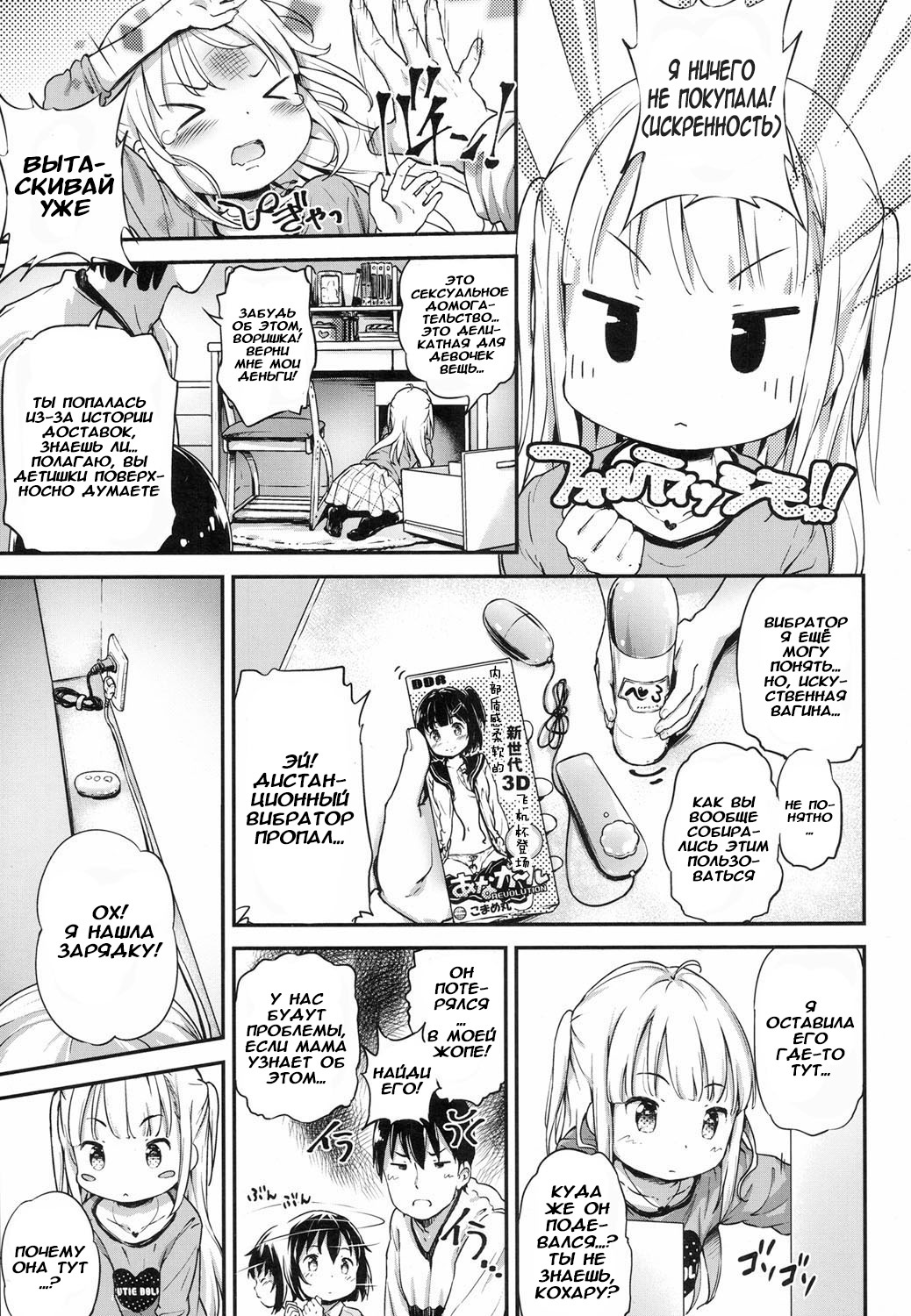 Lost Article 2 Zenpen Koharu Ijiri page 3 full