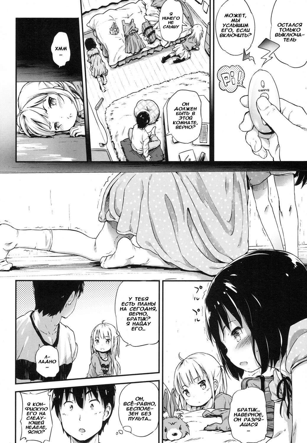 Lost Article 2 Zenpen Koharu Ijiri page 4 full