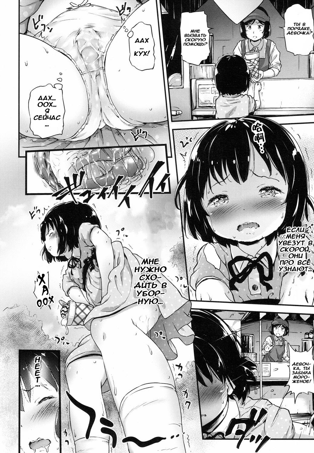 Lost Article 2 Zenpen Koharu Ijiri page 8 full