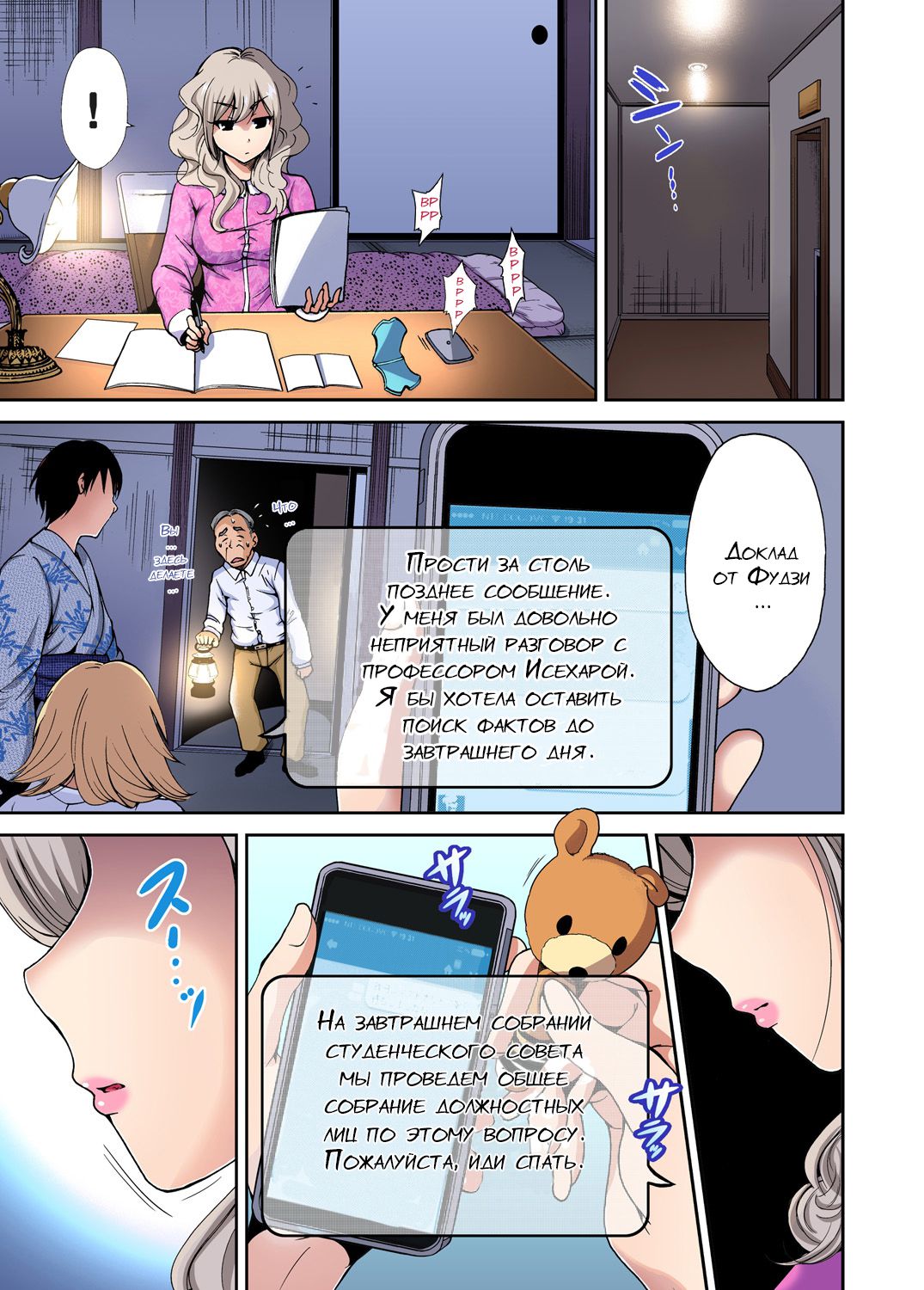 Oretoku Shuugakuryokou ~Otoko wa Jyosou shita Ore dake!! Ch. 8 page 2 full
