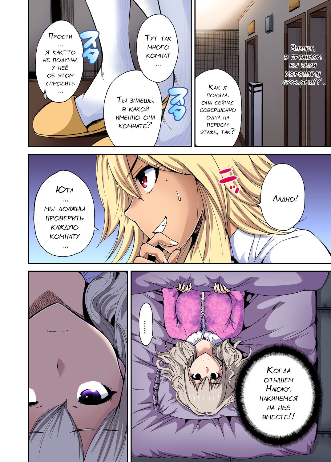Oretoku Shuugakuryokou ~Otoko wa Jyosou shita Ore dake!! Ch. 8 page 7 full