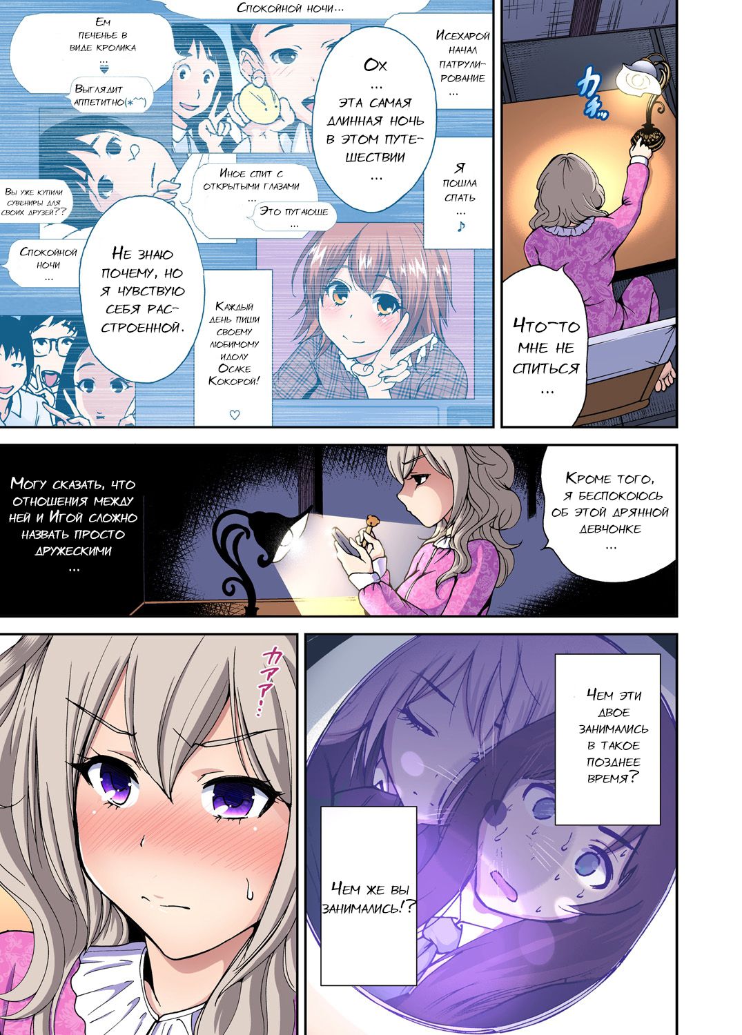 Oretoku Shuugakuryokou ~Otoko wa Jyosou shita Ore dake!! Ch. 8 page 8 full