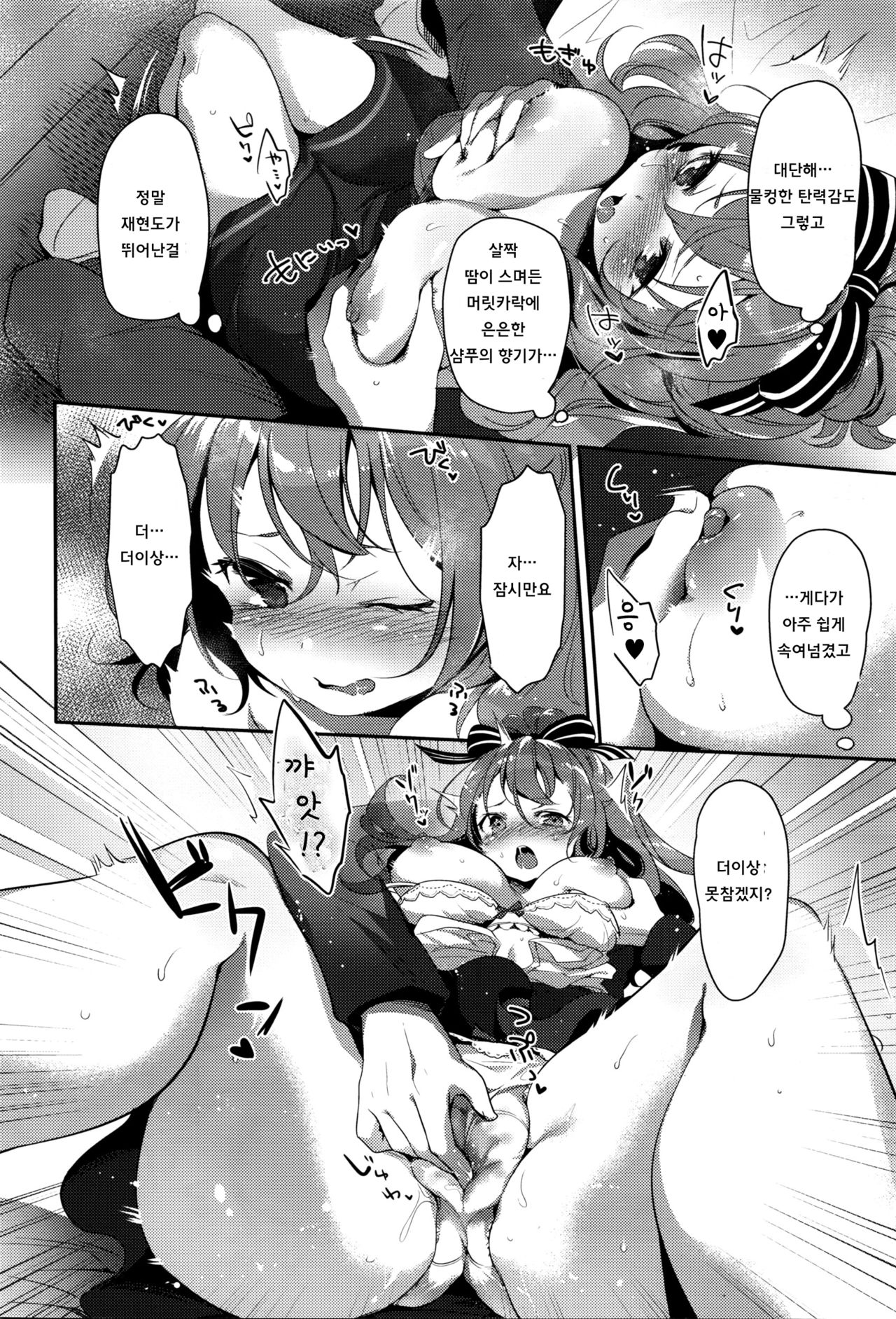 Denki Hitsuji no Yume | 전기 양의 꿈 page 6 full