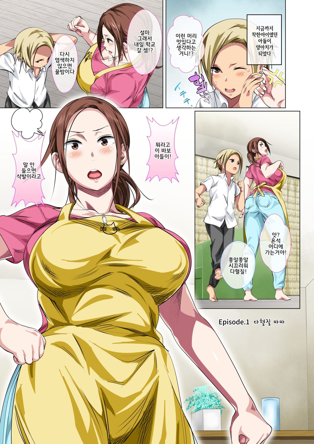 Okorinbo Mama no Amayakashi Sex de Furyou Musuko ga Kousei Shita Hanashi l 화 잘내는 마마 응석 받아주기 섹스로 불량아들을 갱생시킨 이야기 page 3 full