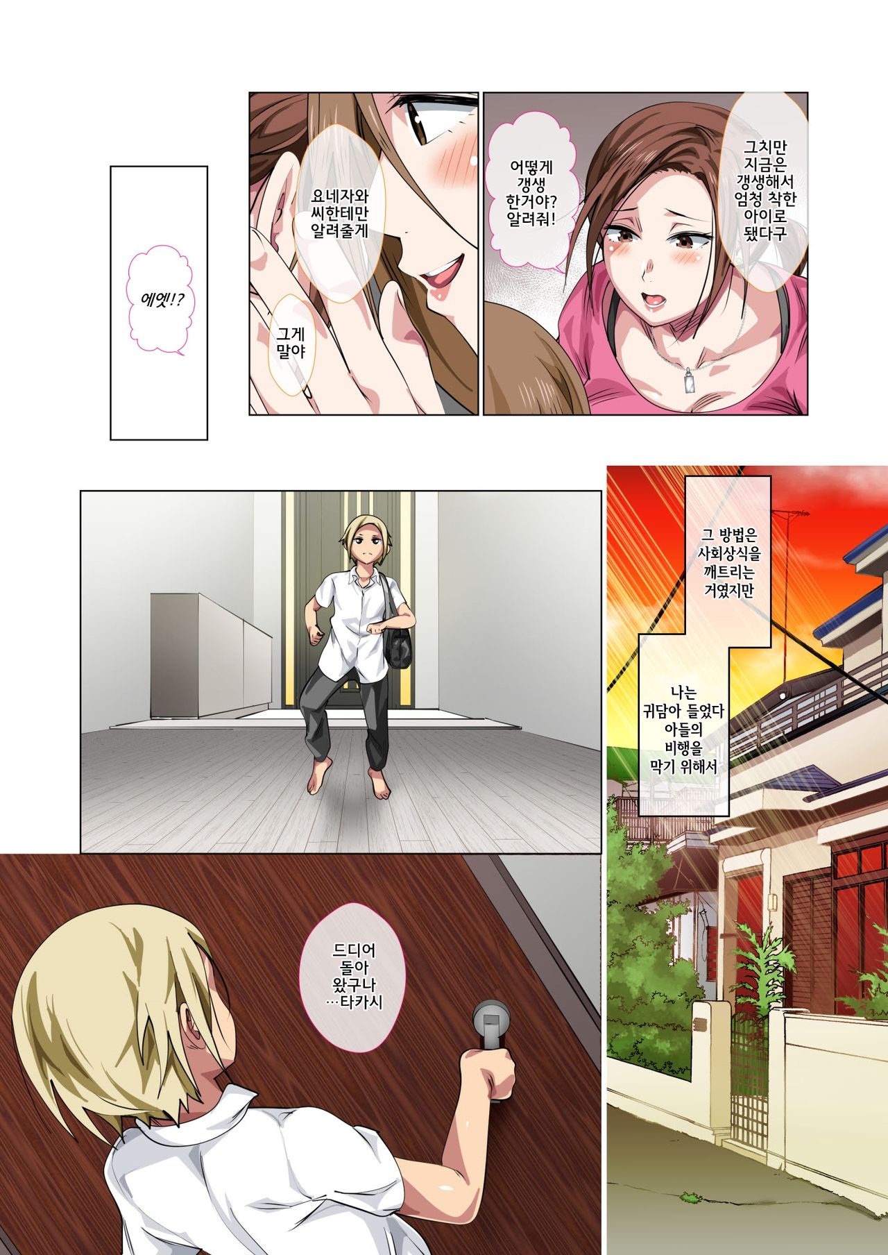 Okorinbo Mama no Amayakashi Sex de Furyou Musuko ga Kousei Shita Hanashi l 화 잘내는 마마 응석 받아주기 섹스로 불량아들을 갱생시킨 이야기 page 7 full
