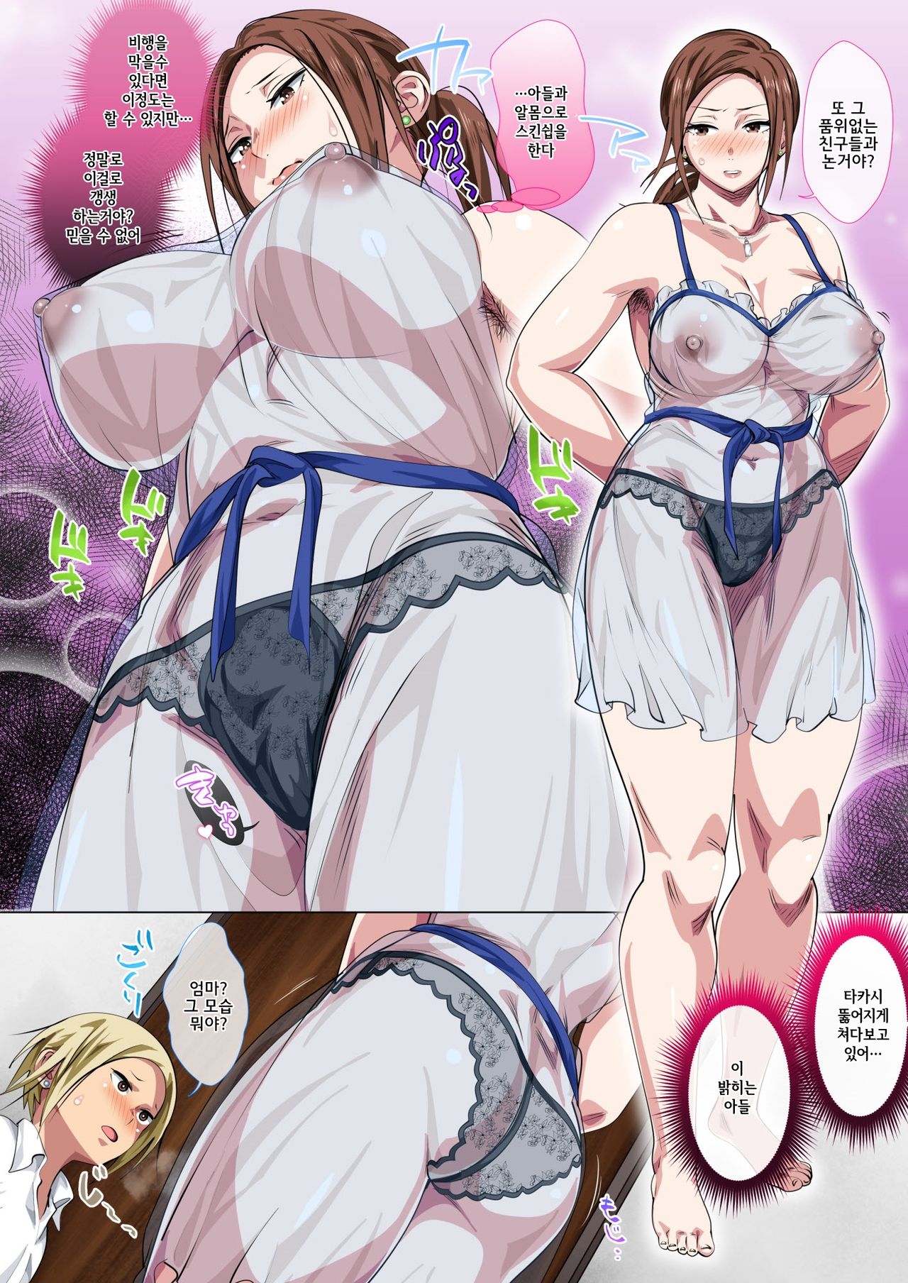 Okorinbo Mama no Amayakashi Sex de Furyou Musuko ga Kousei Shita Hanashi l 화 잘내는 마마 응석 받아주기 섹스로 불량아들을 갱생시킨 이야기 page 8 full