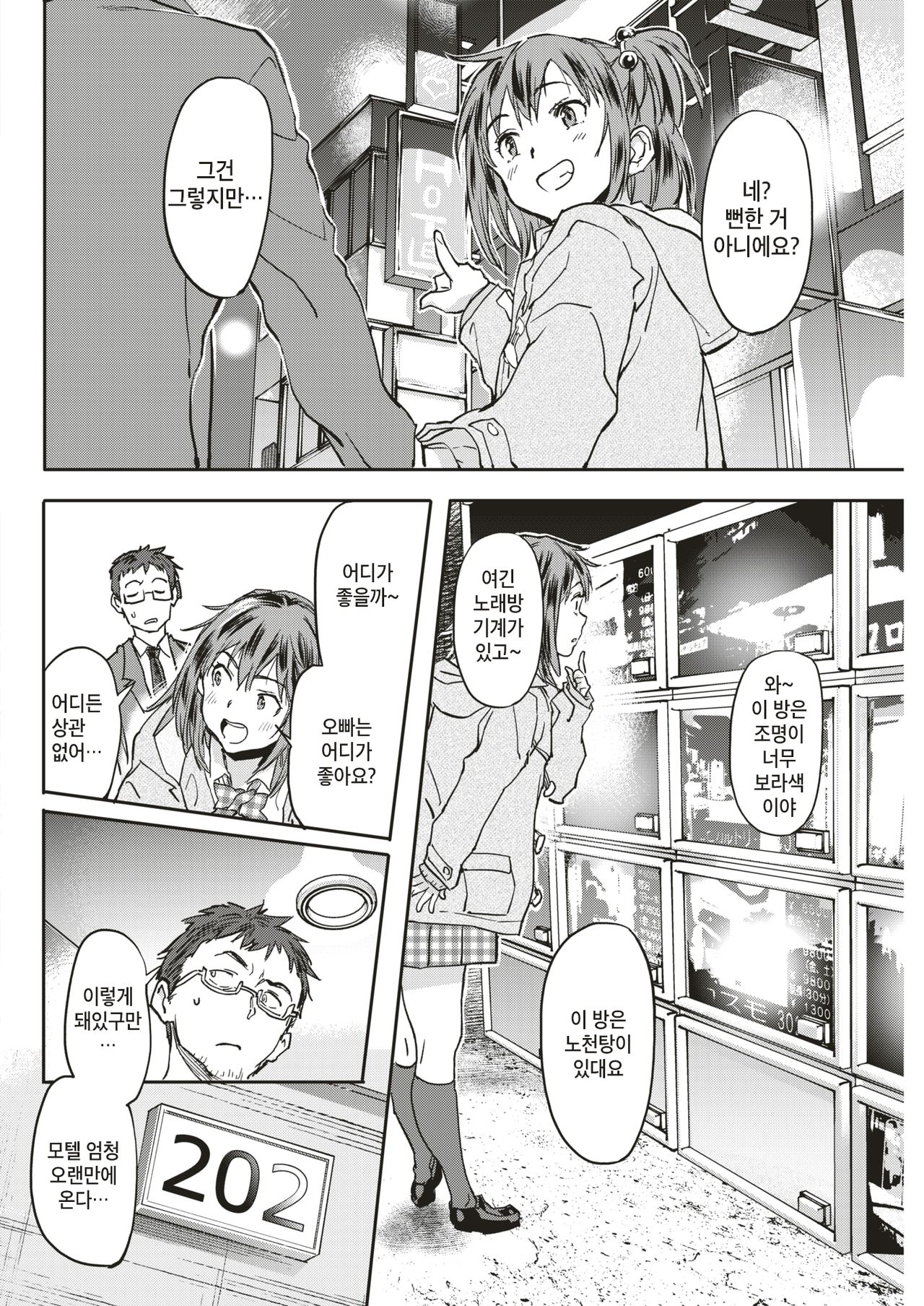 Instant Lovers | 인스턴트 러버즈 page 4 full