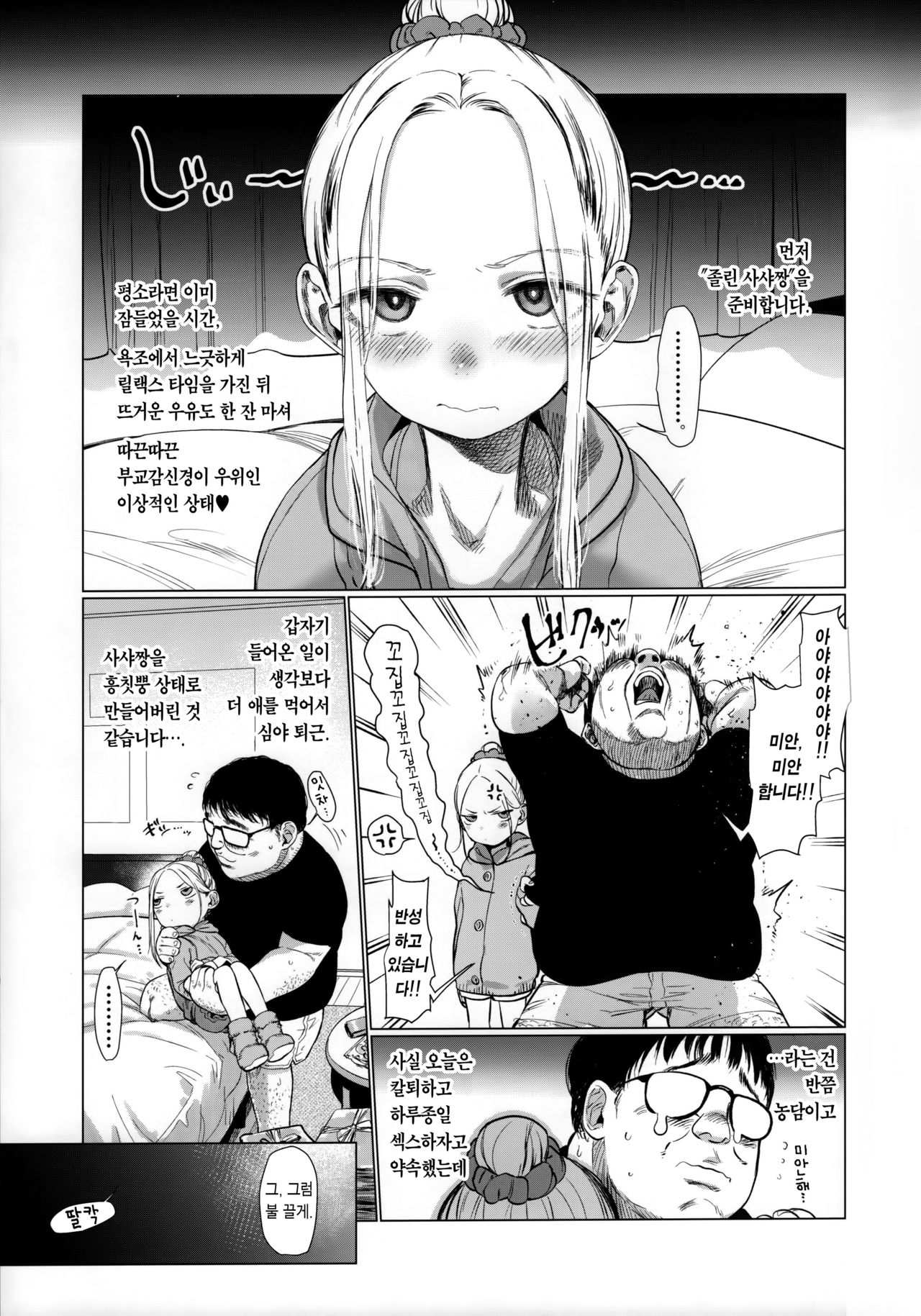 Onemuna Sasha-chan to Lovelove Slow Sex o Shitemitayo | 졸린 사샤 짱과 러브러브 슬로우 섹스를 해봤다 page 5 full