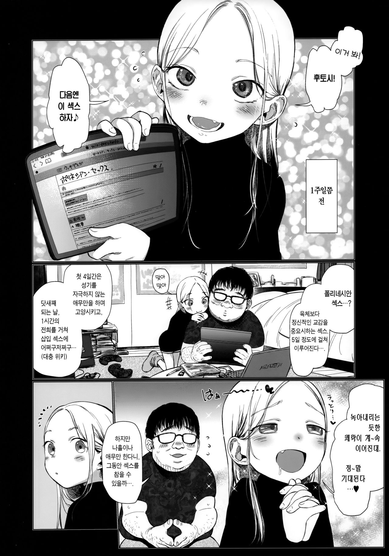 Onemuna Sasha-chan to Lovelove Slow Sex o Shitemitayo | 졸린 사샤 짱과 러브러브 슬로우 섹스를 해봤다 page 6 full