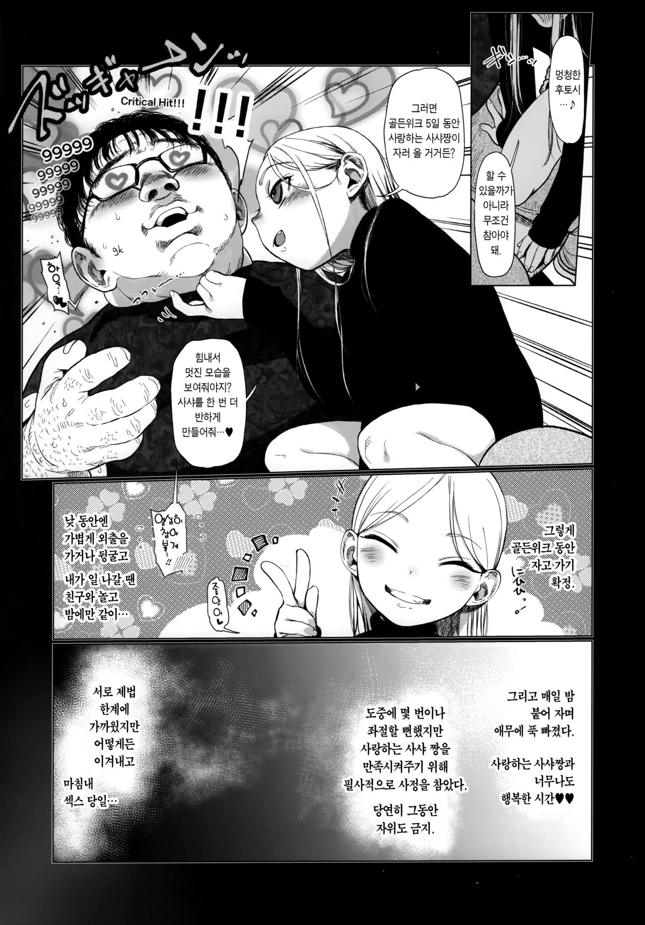 Onemuna Sasha-chan to Lovelove Slow Sex o Shitemitayo | 졸린 사샤 짱과 러브러브 슬로우 섹스를 해봤다 page 7 full