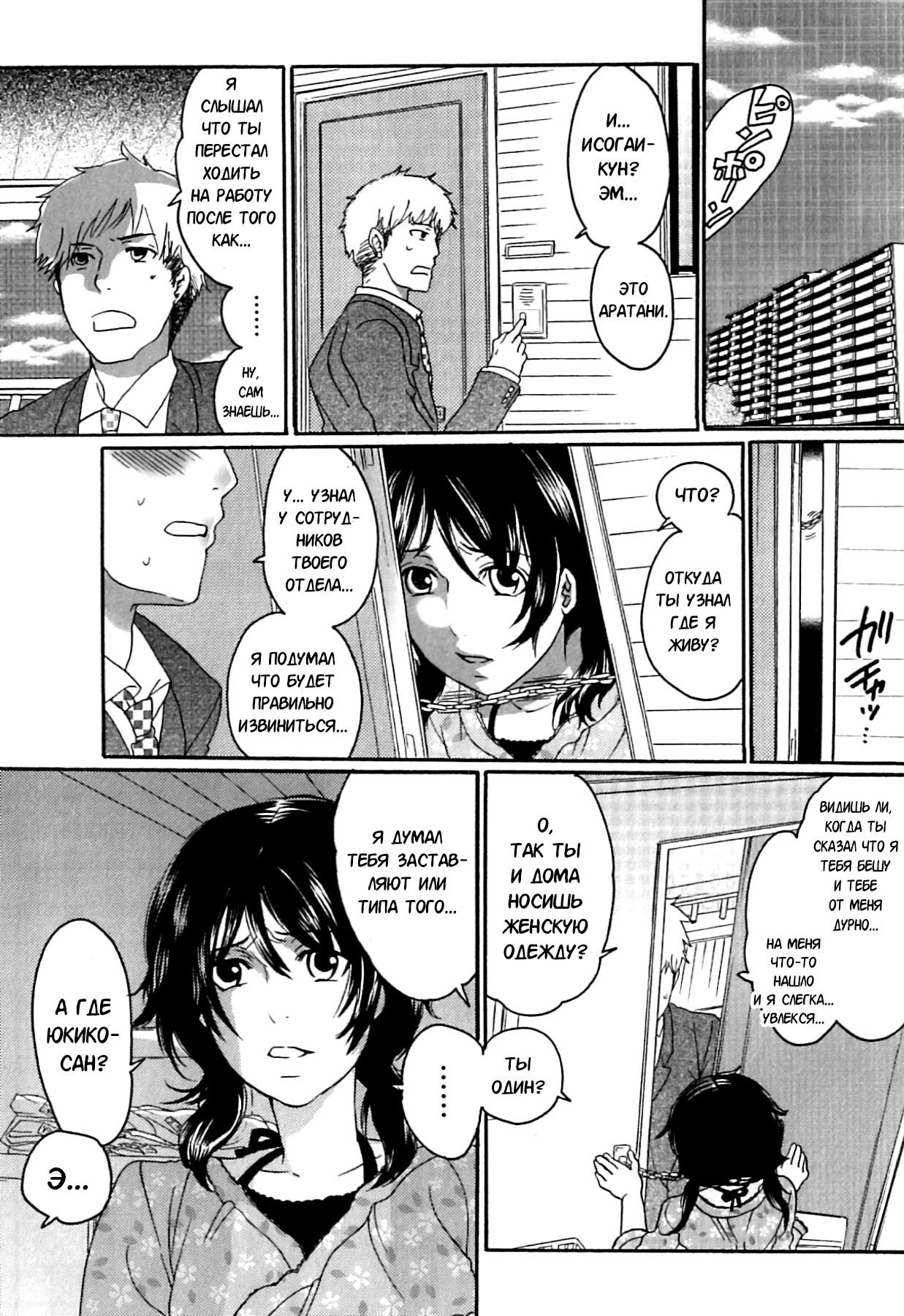 Itsuwari no Kanojo ~Kanojo wa Midara ni Uso o Sasayaku~  Фальшивая подружка Ch. 3 page 1 full