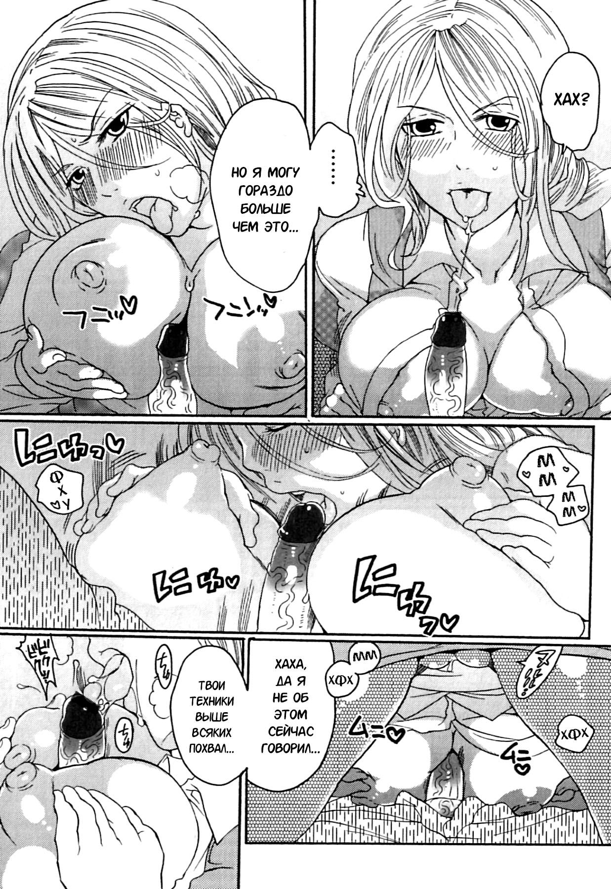 Itsuwari no Kanojo ~Kanojo wa Midara ni Uso o Sasayaku~  Фальшивая подружка Ch. 3 page 4 full
