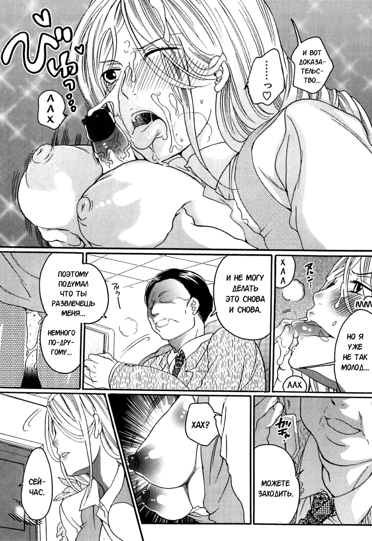 Itsuwari no Kanojo ~Kanojo wa Midara ni Uso o Sasayaku~  Фальшивая подружка Ch. 3 page 5 full