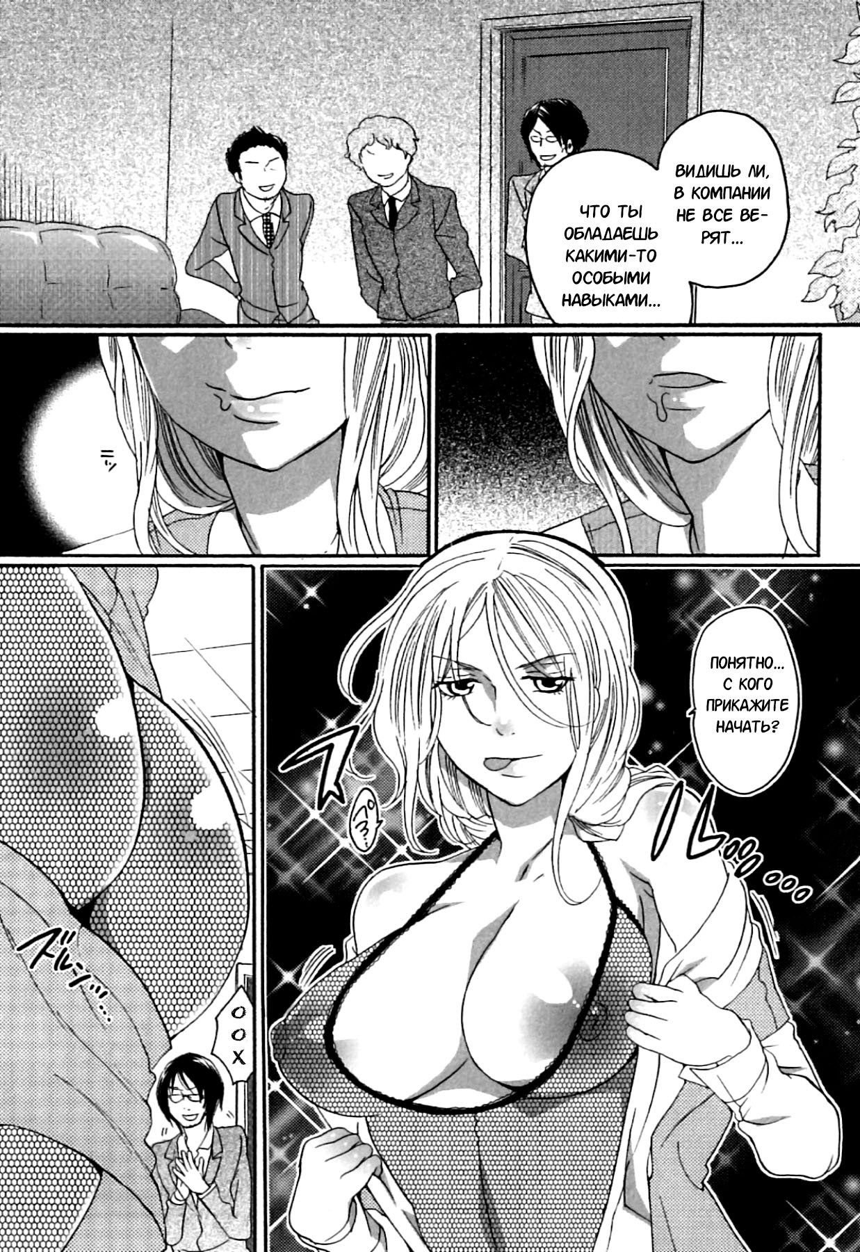Itsuwari no Kanojo ~Kanojo wa Midara ni Uso o Sasayaku~  Фальшивая подружка Ch. 3 page 6 full