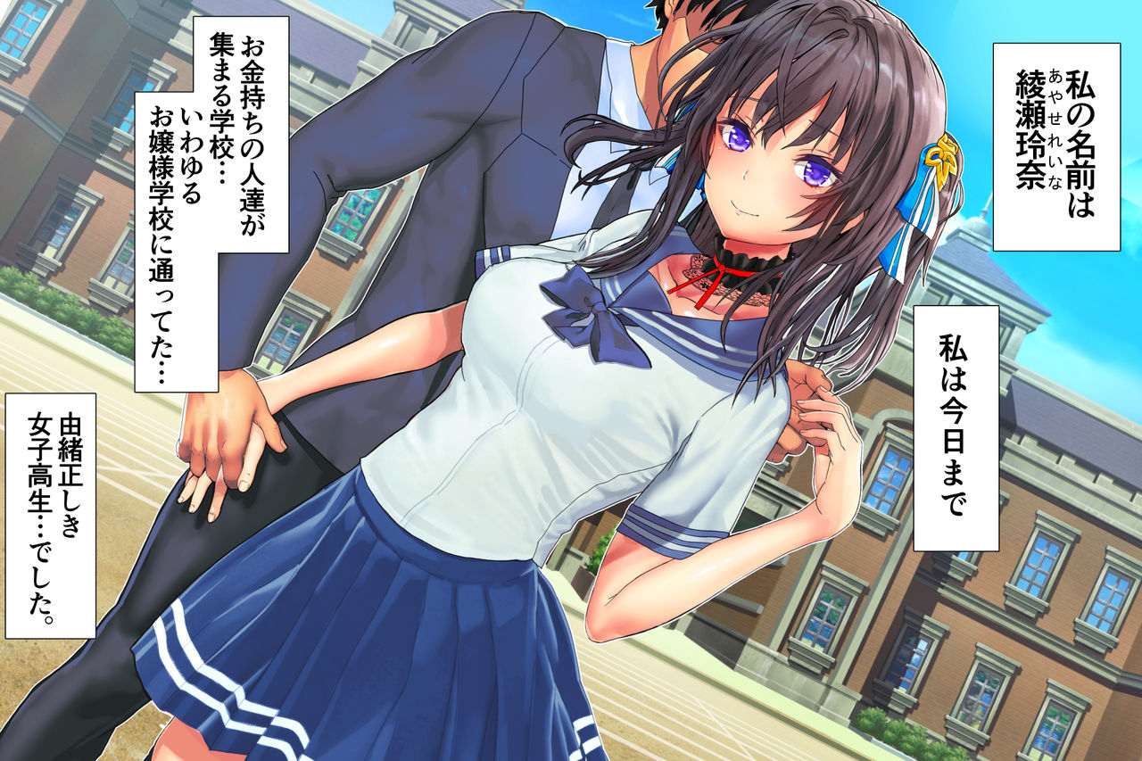 Joujaku na Ojou-sama ga YariCir no Jittai o Shiruyoude Part:1-4 Shuuseiban page 2 full