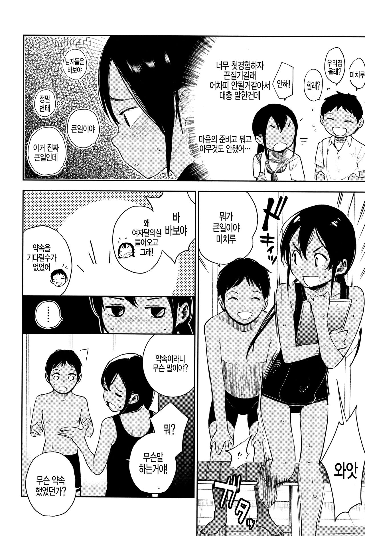 Yakusoku Mamotte! Michiru-chan page 2 full