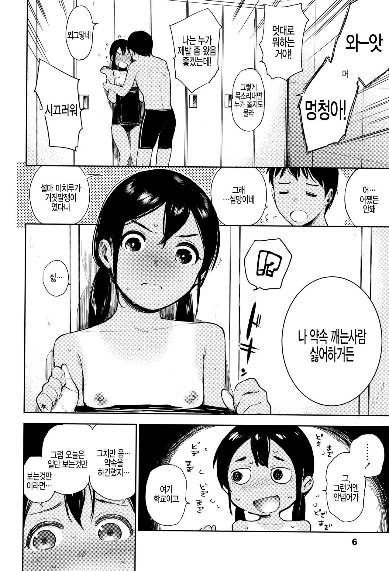 Yakusoku Mamotte! Michiru-chan page 4 full