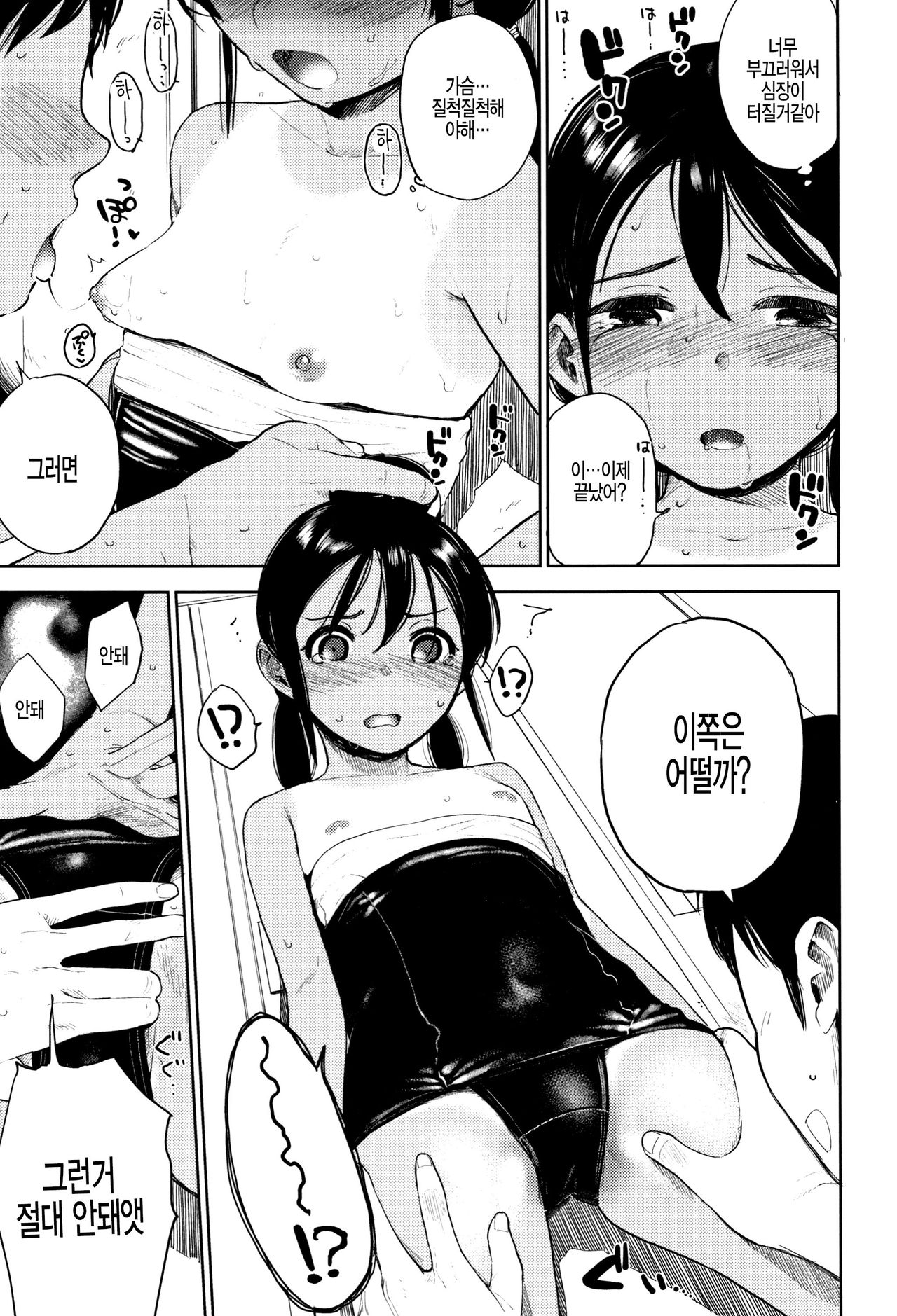 Yakusoku Mamotte! Michiru-chan page 7 full