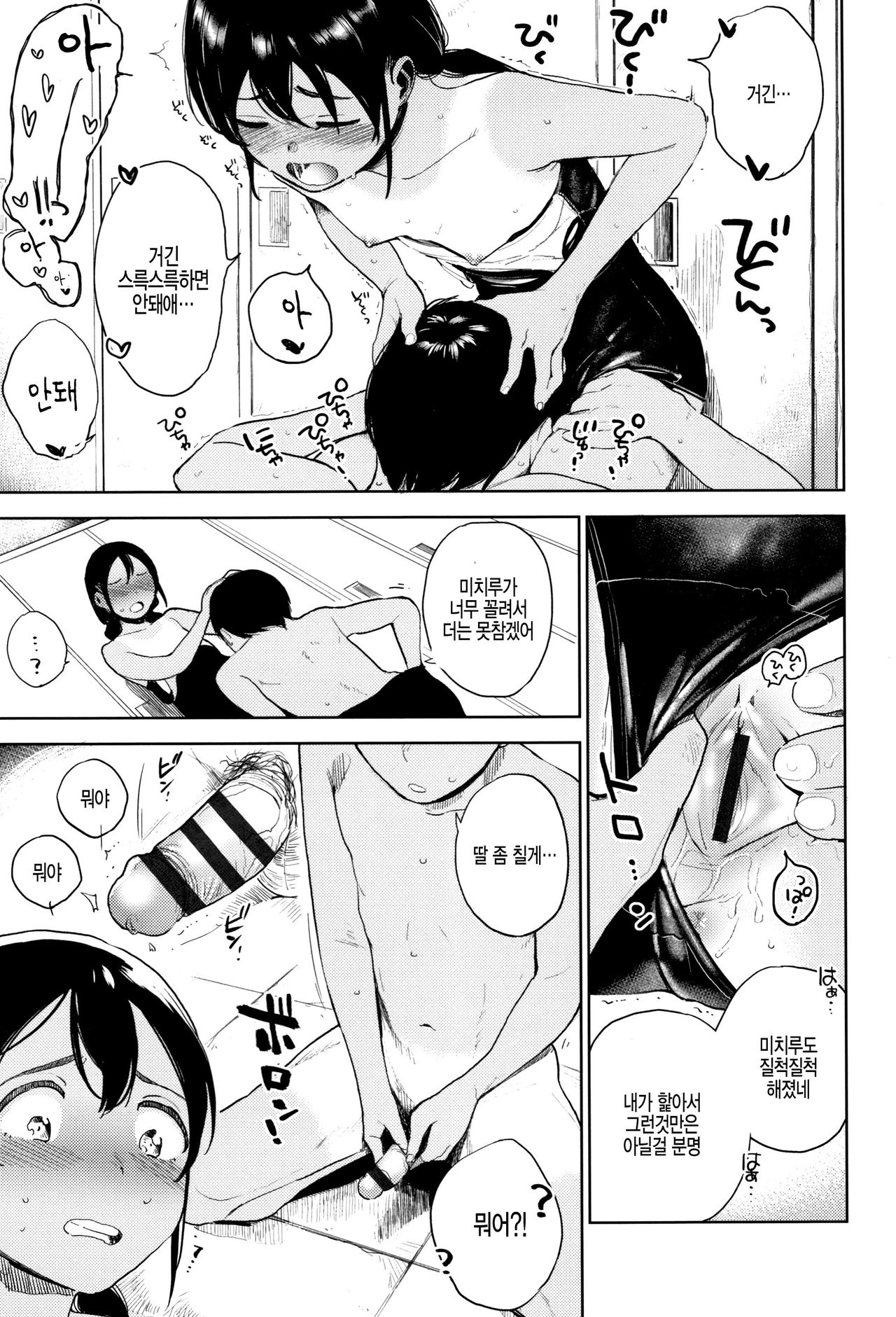 Yakusoku Mamotte! Michiru-chan page 9 full